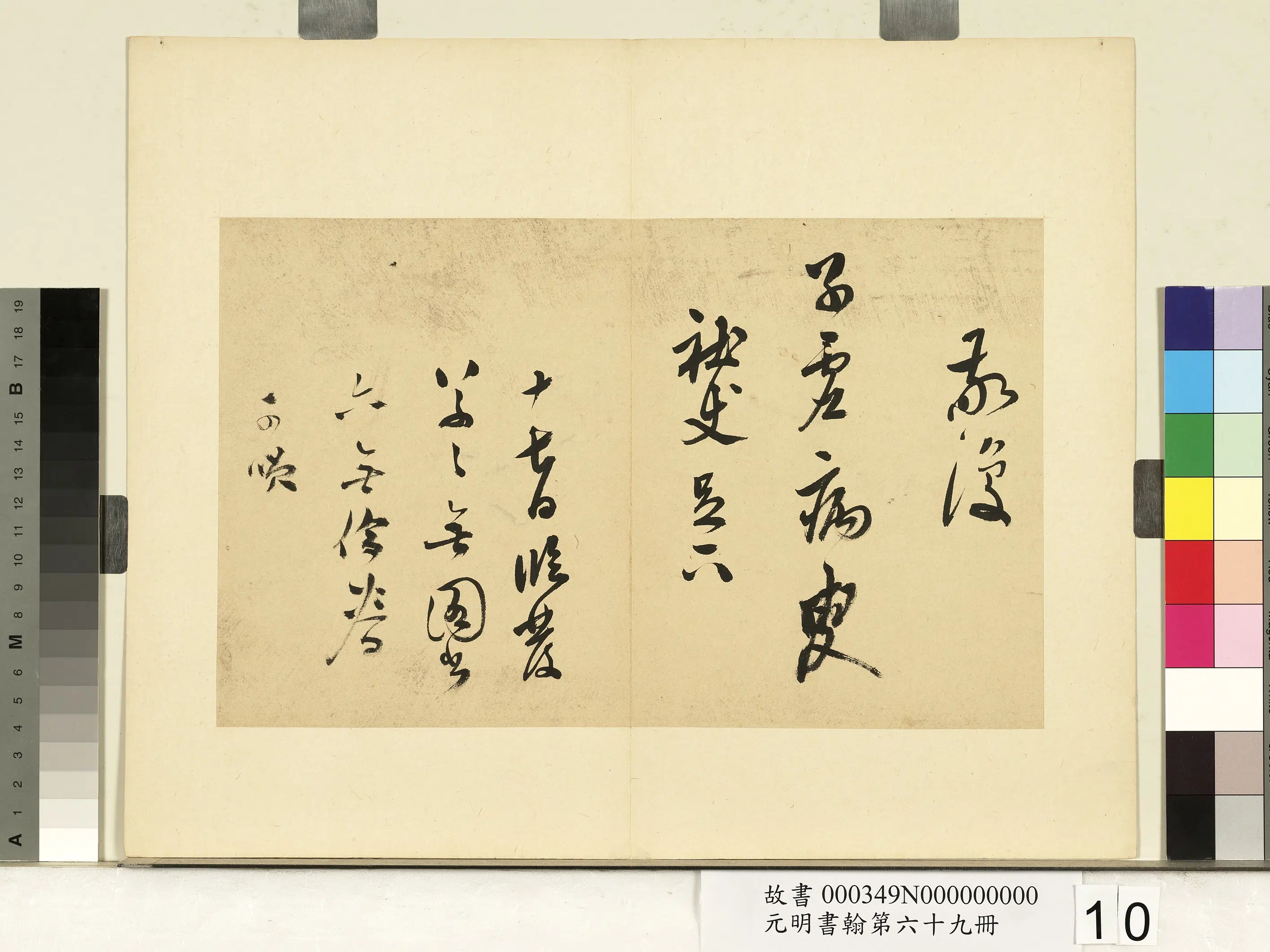 明朝【莫是龙】《元明书翰第六十九册-尺牍（一）》 第8张