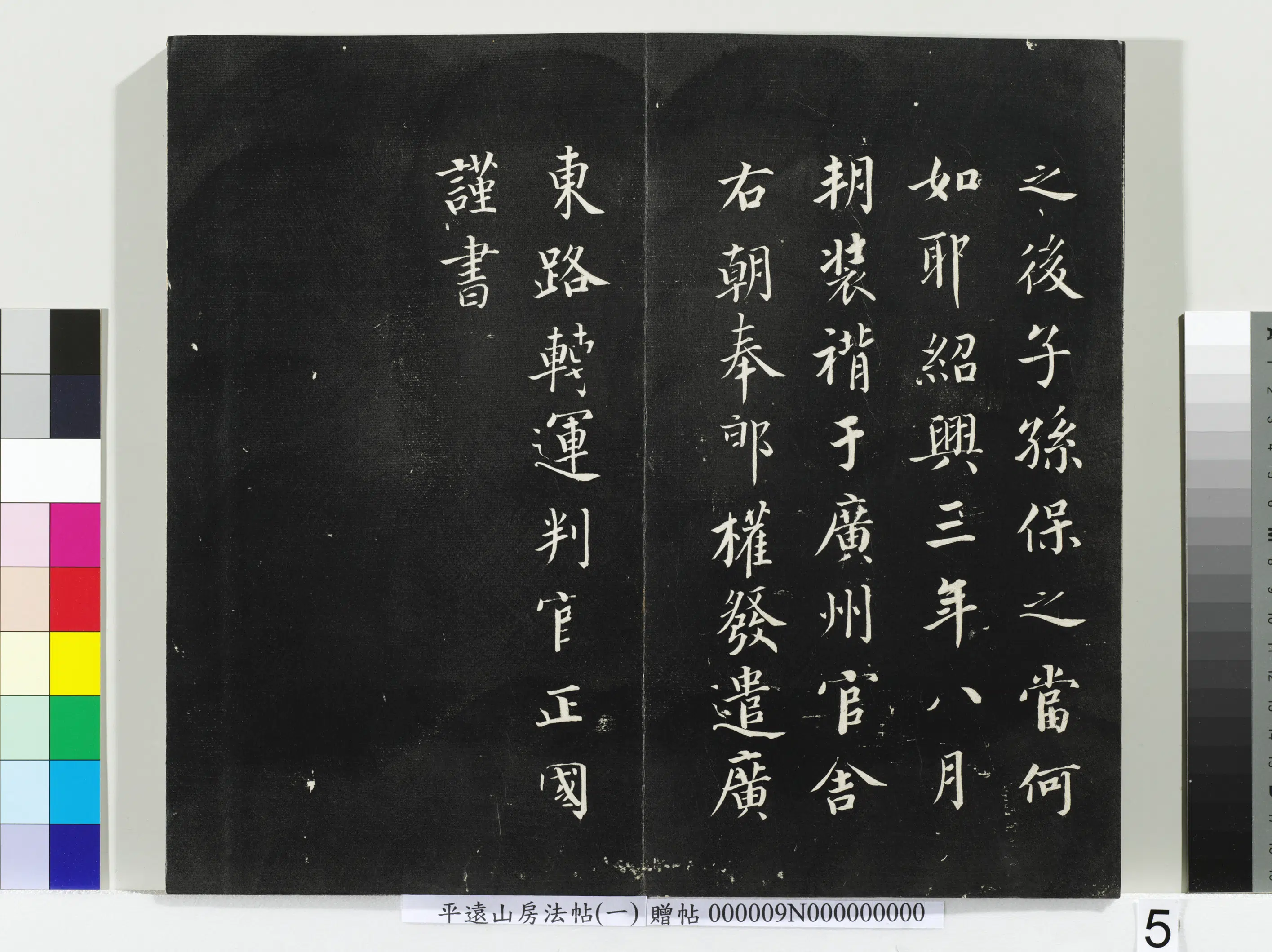 《平远山房法帖(一)册宋诰》 第28张 《平远山房法帖(一)册宋诰》 第28张