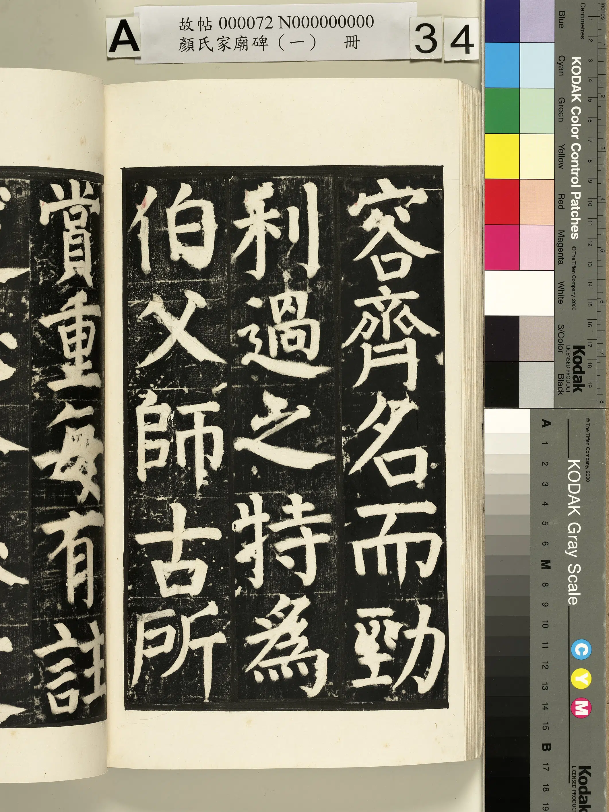 【佚名】《颜氏家庙碑(一)册》 第63张 【佚名】《颜氏家庙碑(一)册》 第63张