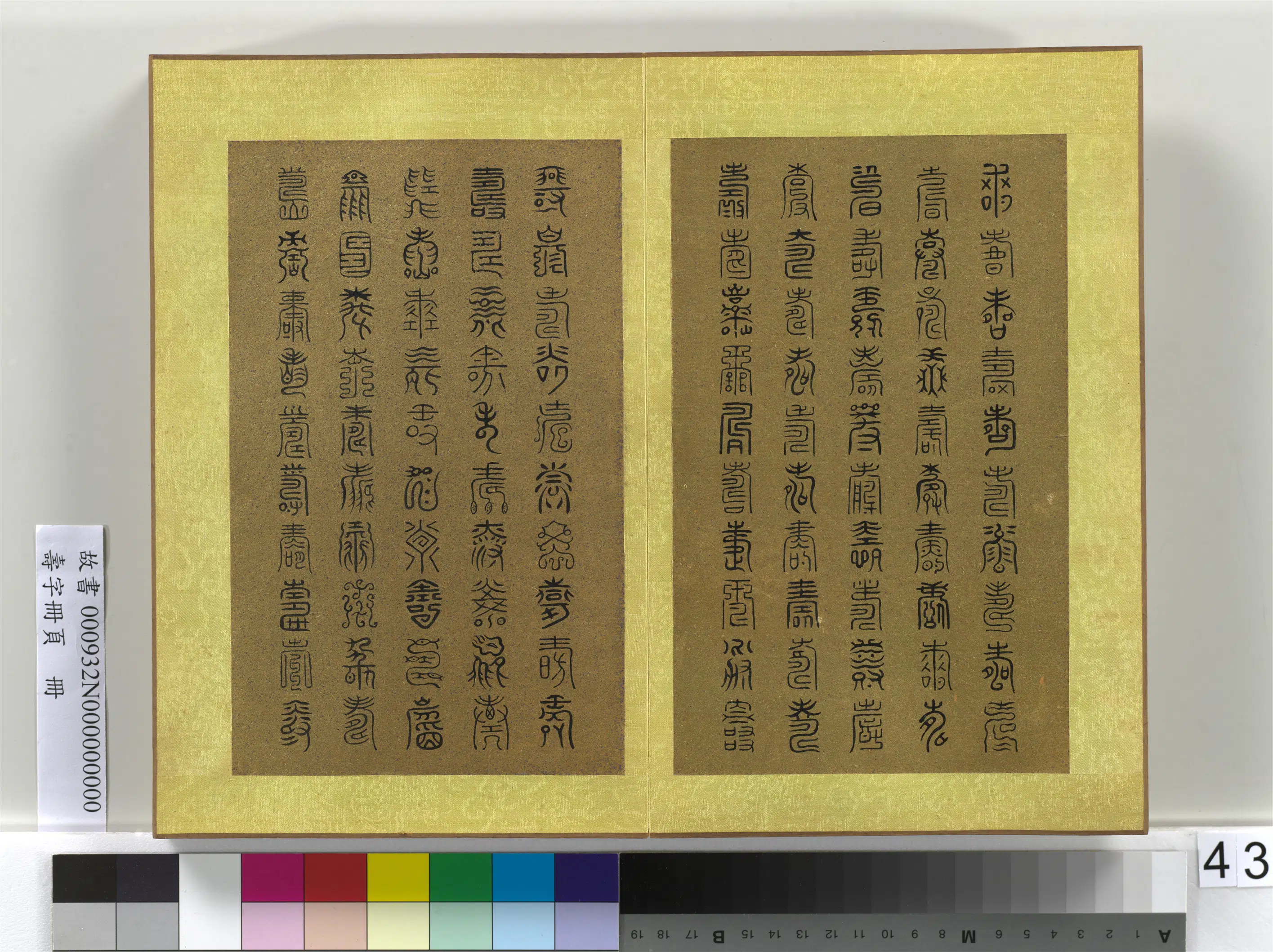 清代【佚名】《寿字册页册》 第39张