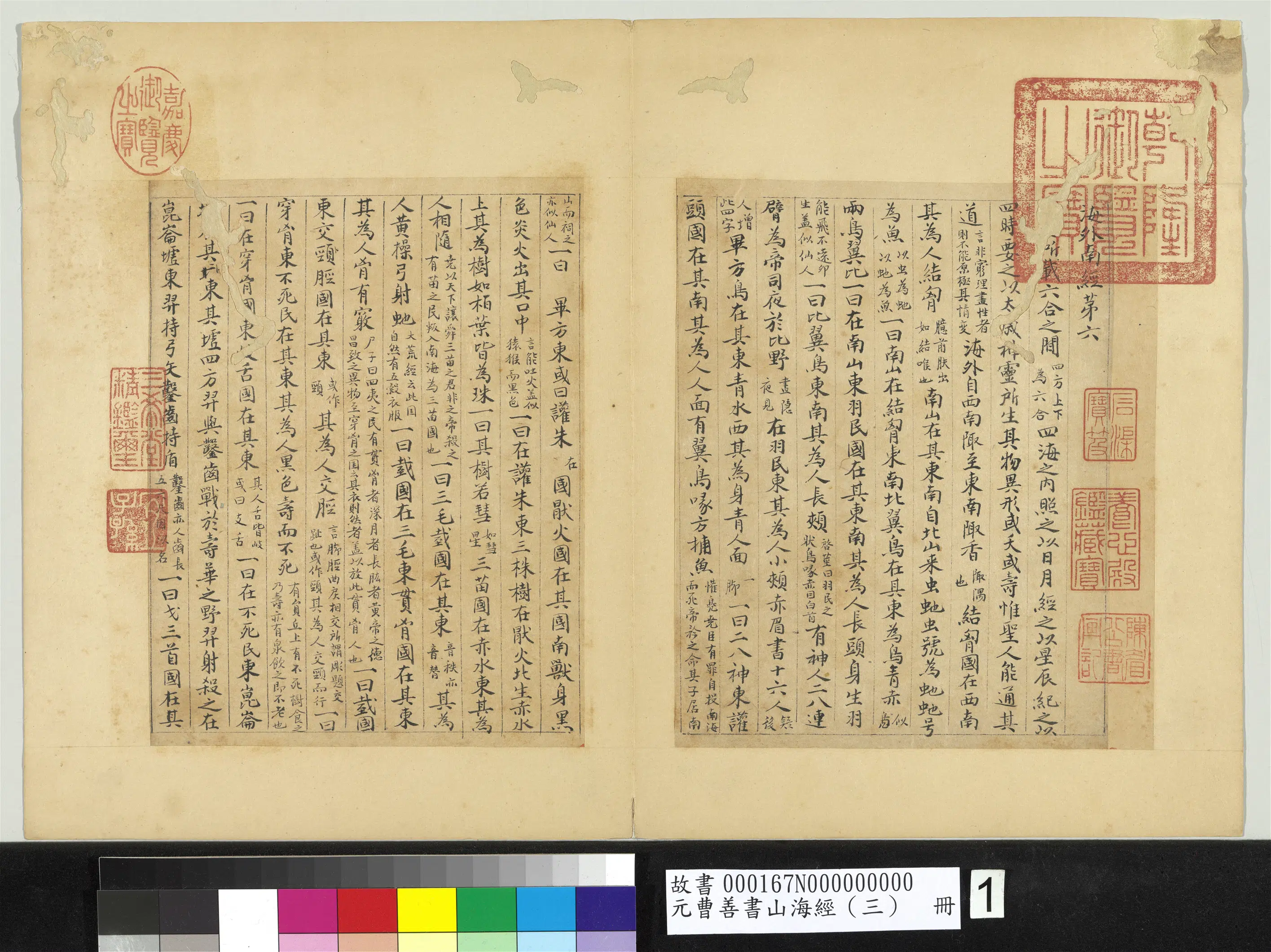 元朝【曹善】《山海经(三)册》 第12张 元朝【曹善】《山海经(三)册》 第12张