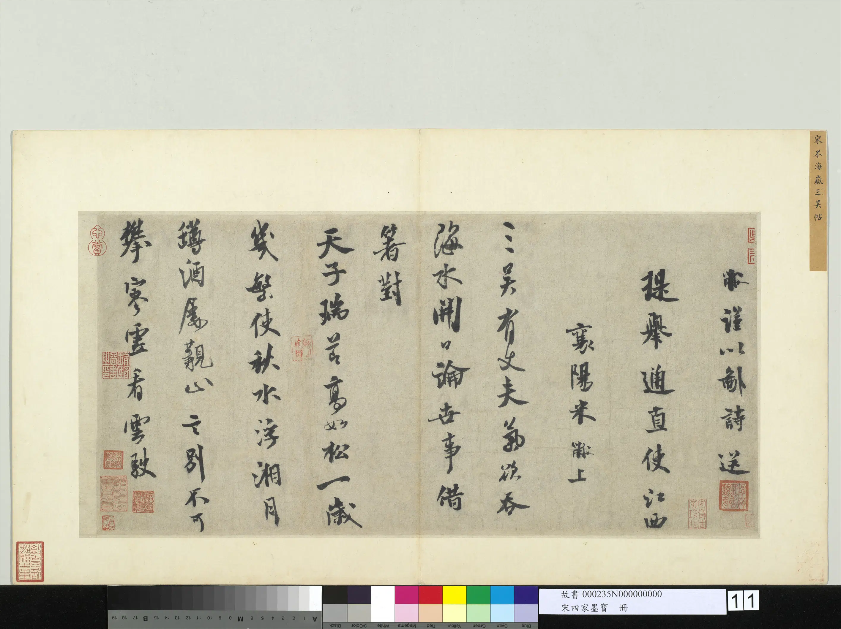 北宋【米芾】《宋四家墨宝册-书送提举通直使诗》