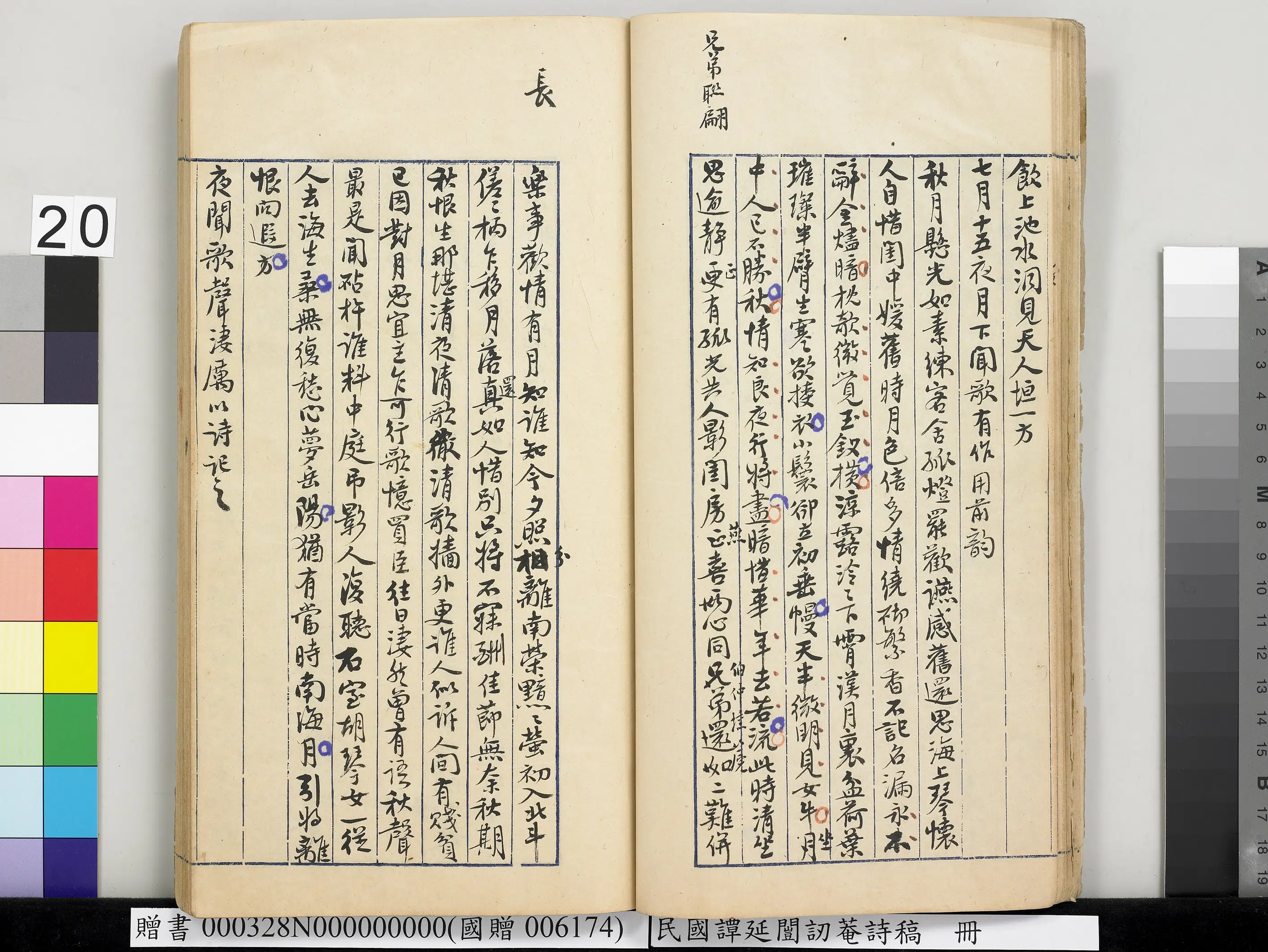 近现代【谭延闿】《讱庵诗稿册》 第14张
