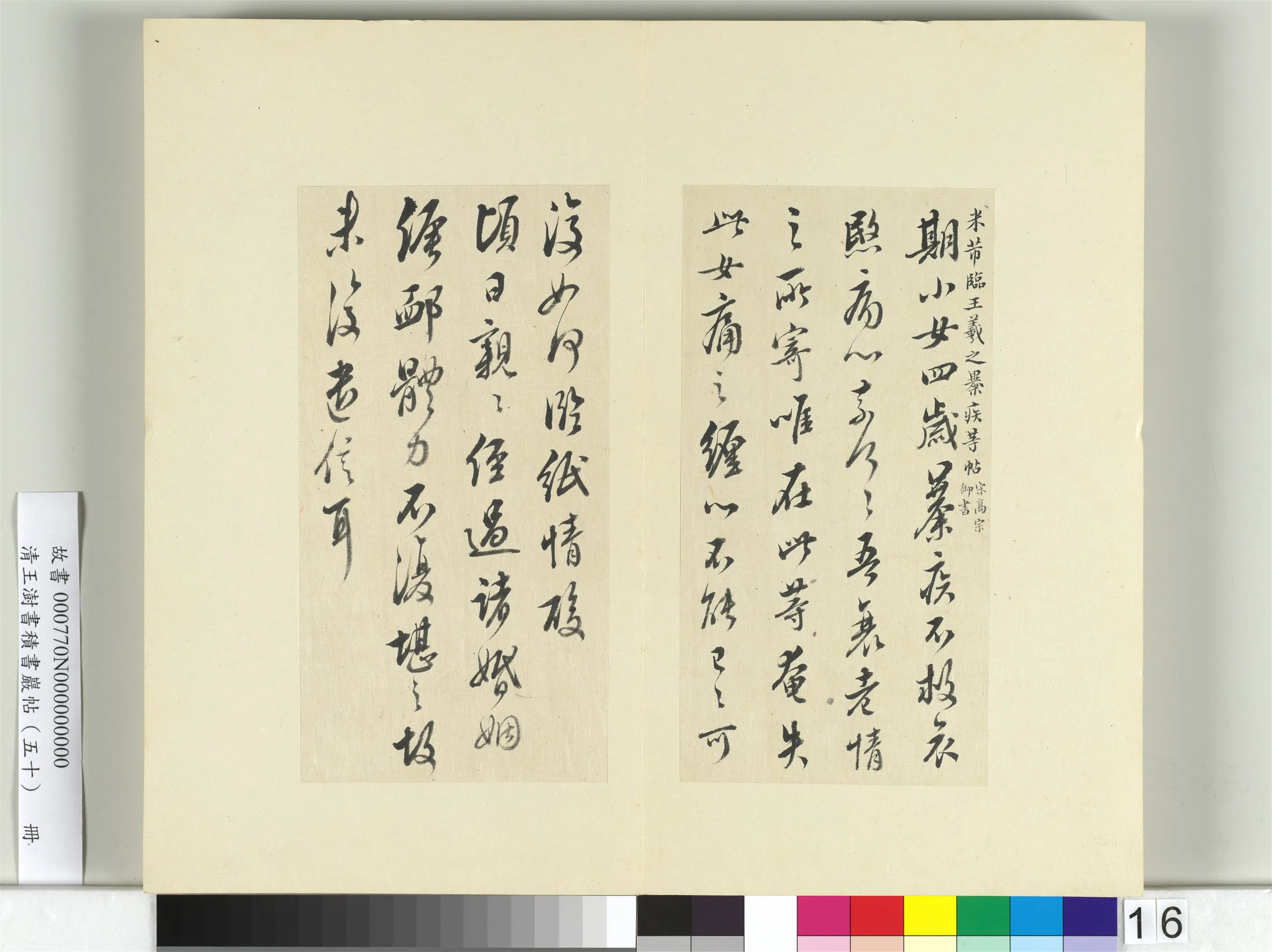 清代【王澍】《书积书岩帖(五十)册》 第14张 清代【王澍】《书积书岩帖(五十)册》 第14张
