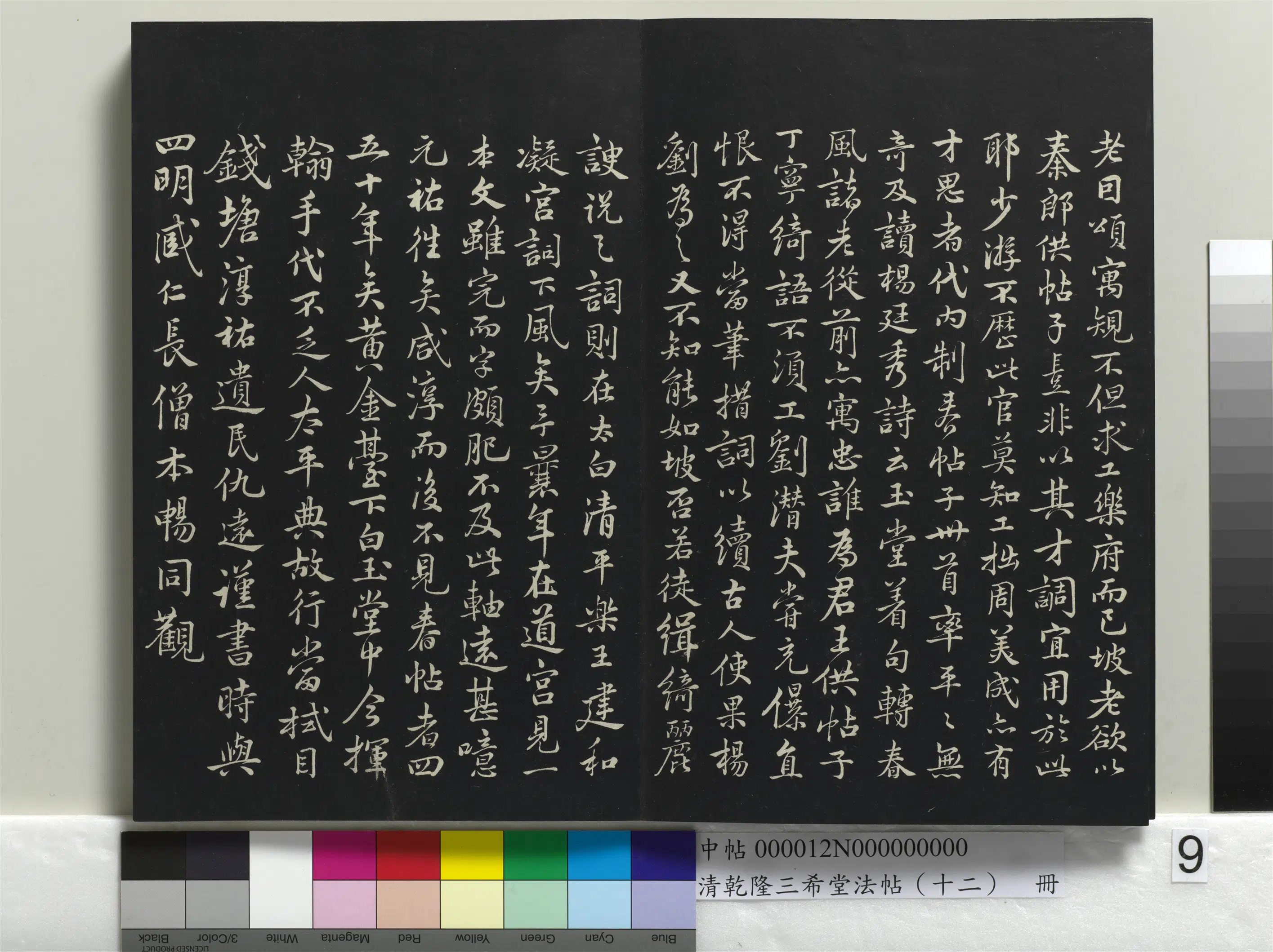 清代【爱新觉罗弘历-乾隆-清高宗】《乾隆三希堂法帖（十二）册》 第38张