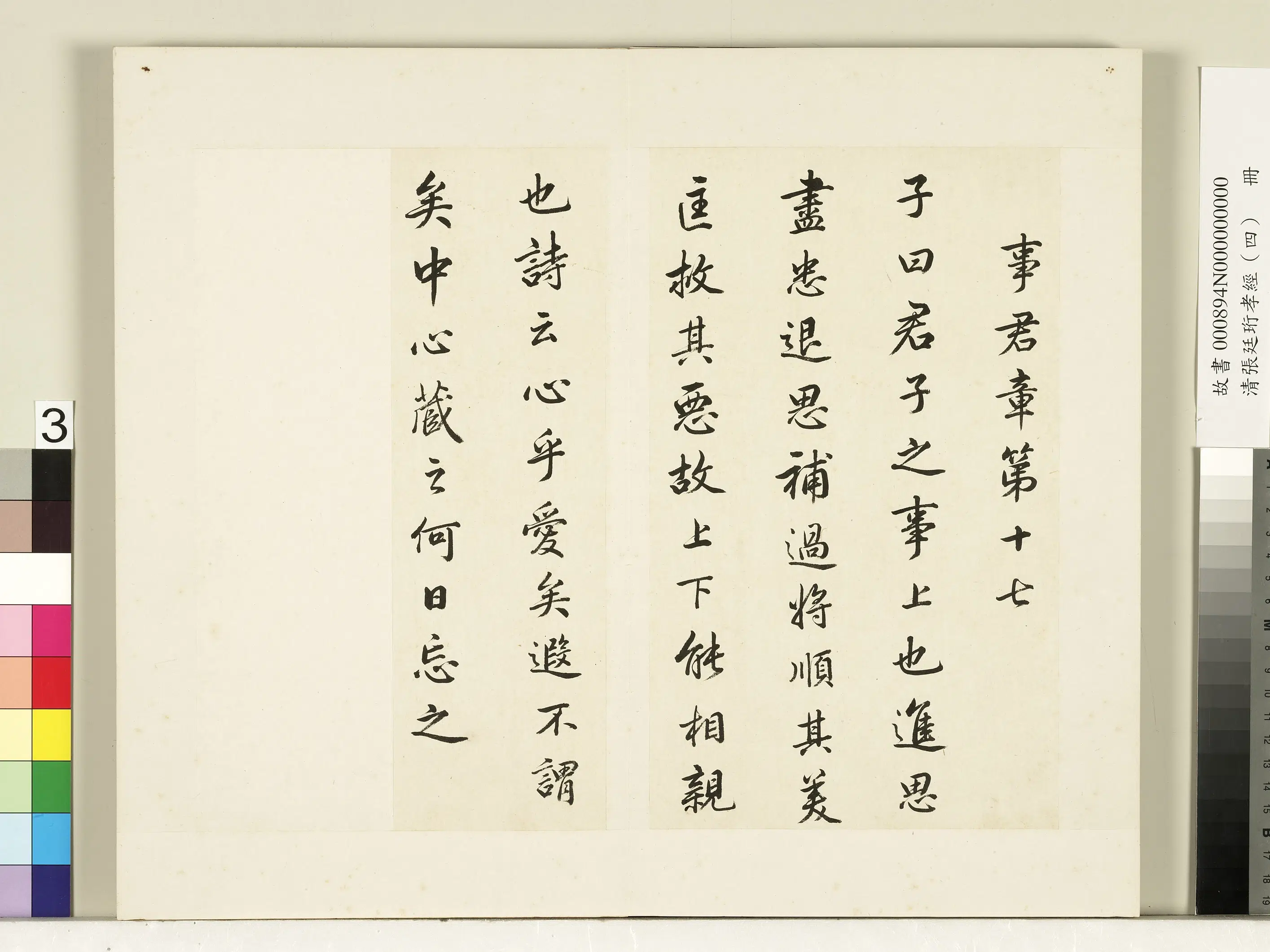 清代【张廷珩】《孝经（四）册》 第4张