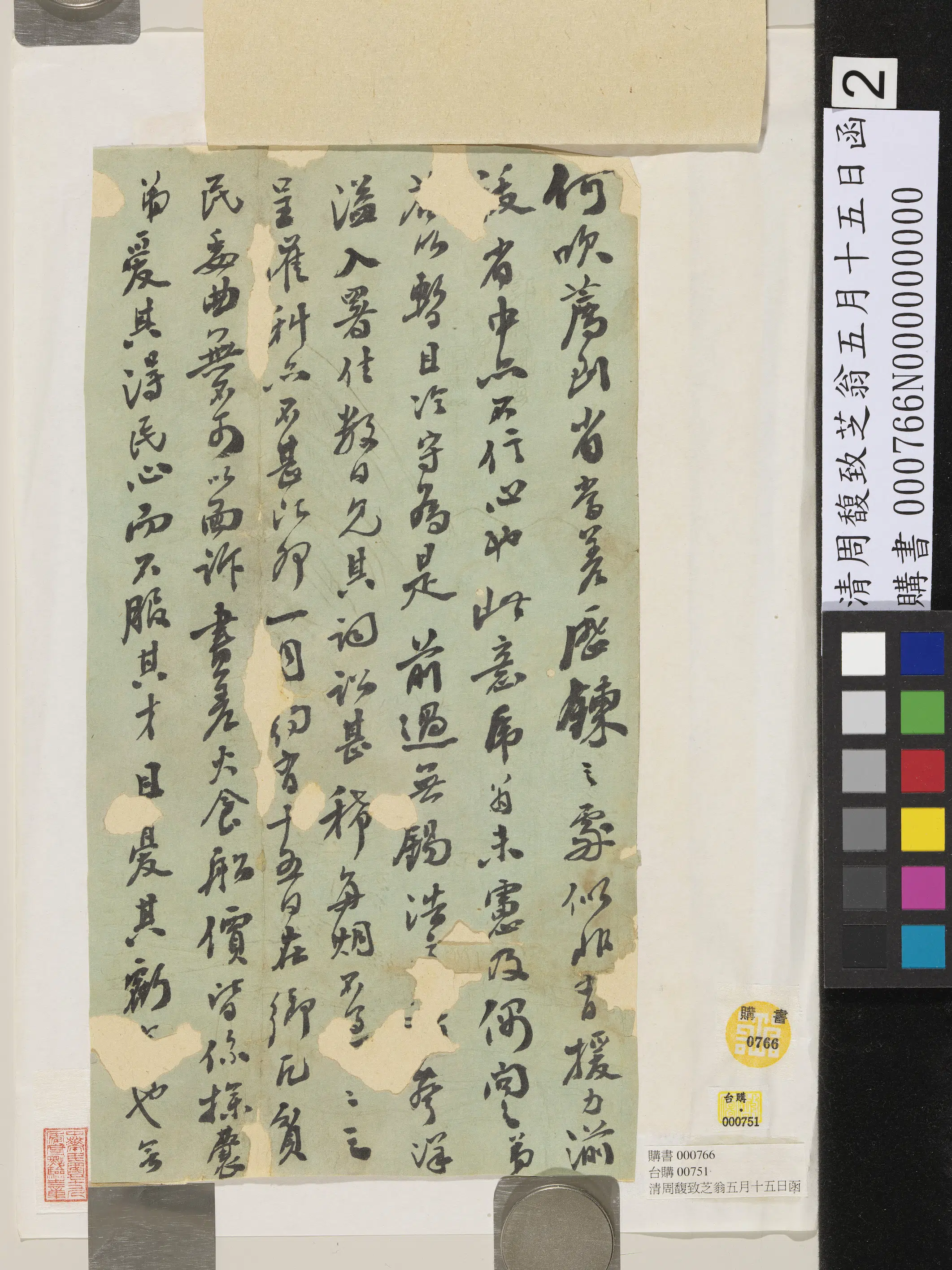 清代【周馥】《致芝翁五月十五日》 第2张 清代【周馥】《致芝翁五月十五日》 第2张