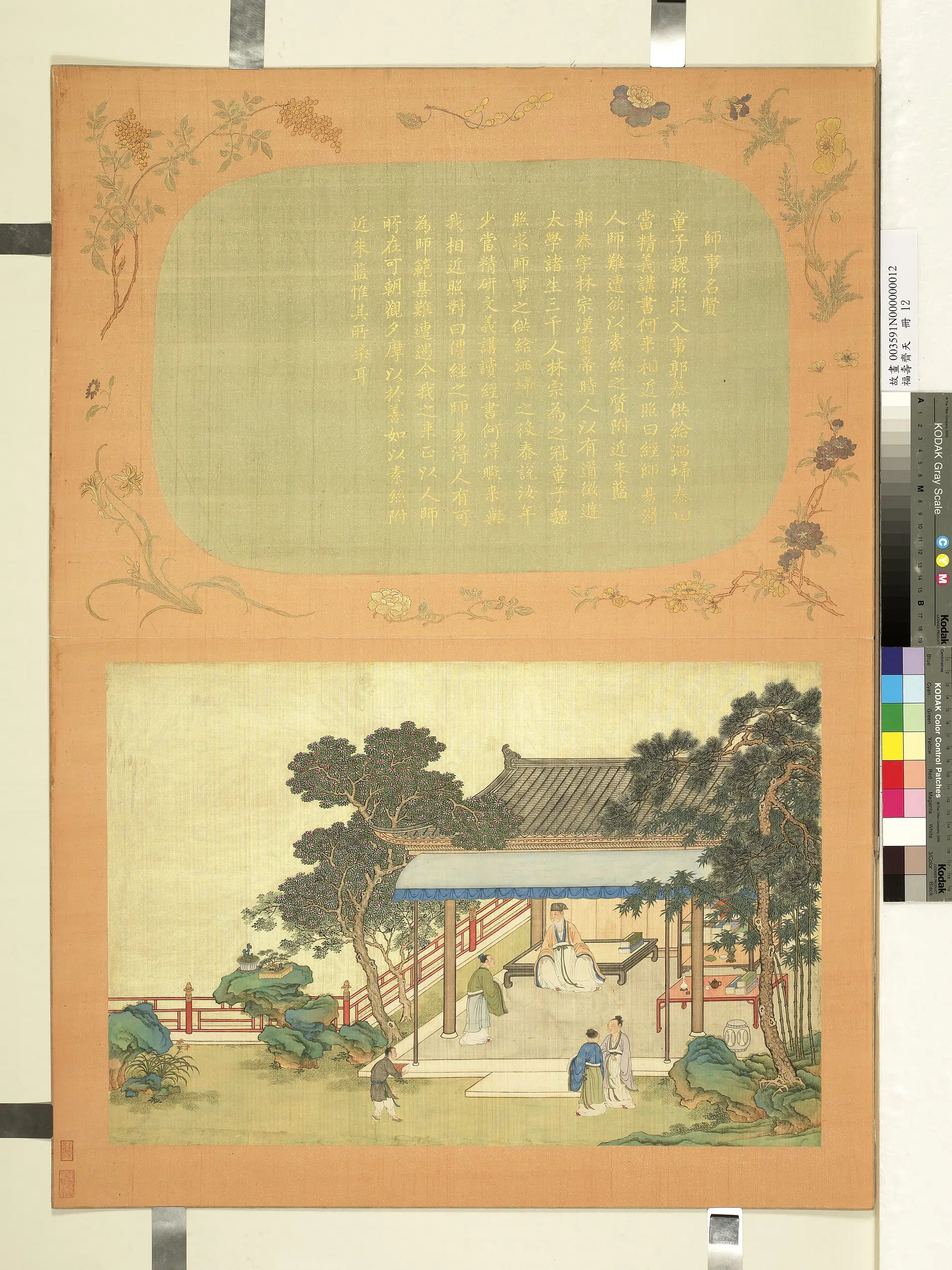 《福寿齐天册-师事名贤》