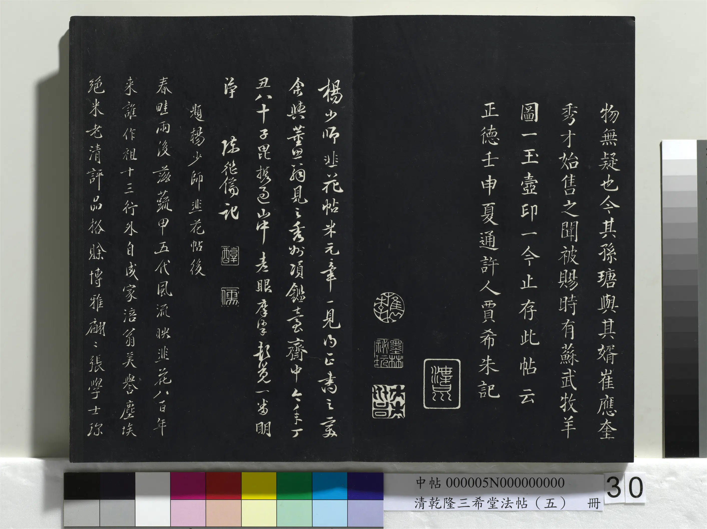 五代【杨凝式】《乾隆三希堂法帖(五)册-五代杨凝式书韭花帖》 第3张 五代【杨凝式】《乾隆三希堂法帖(五)册-五代杨凝式书韭花帖》 第3张