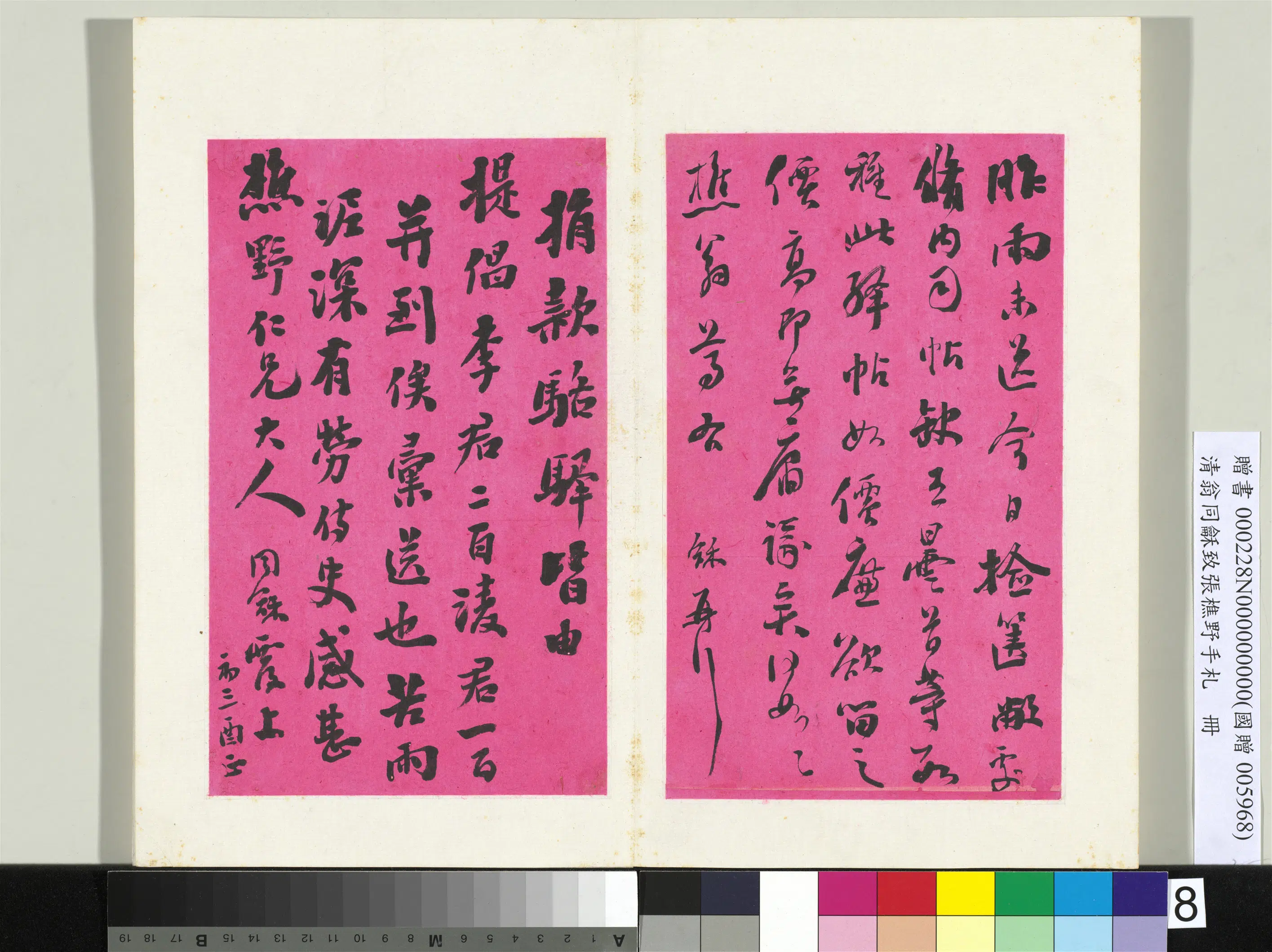 清代【翁同龢】《致张樵野手札（第二卷）册》 第15张