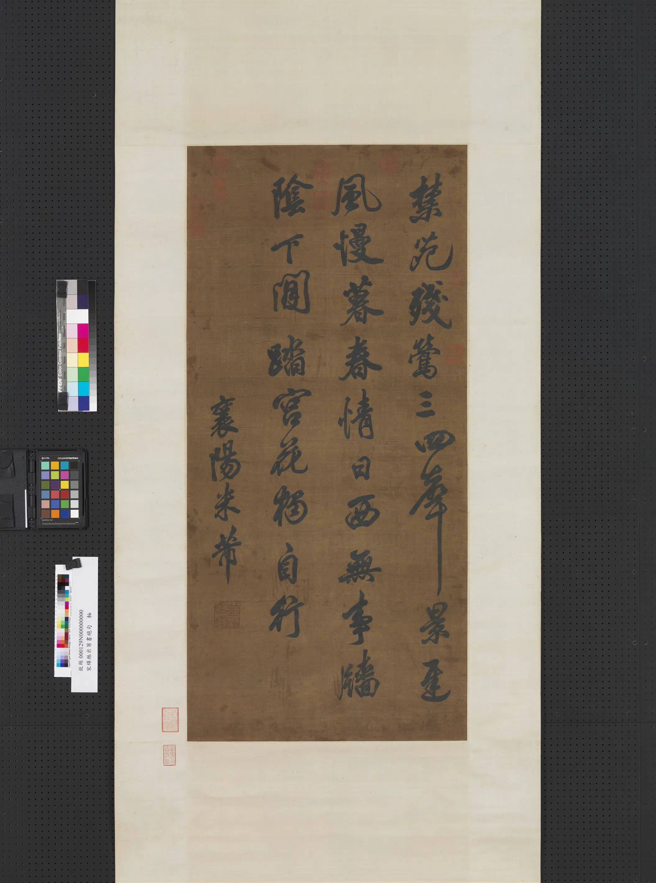 宋代《宋缂丝米芾书绝句图轴》