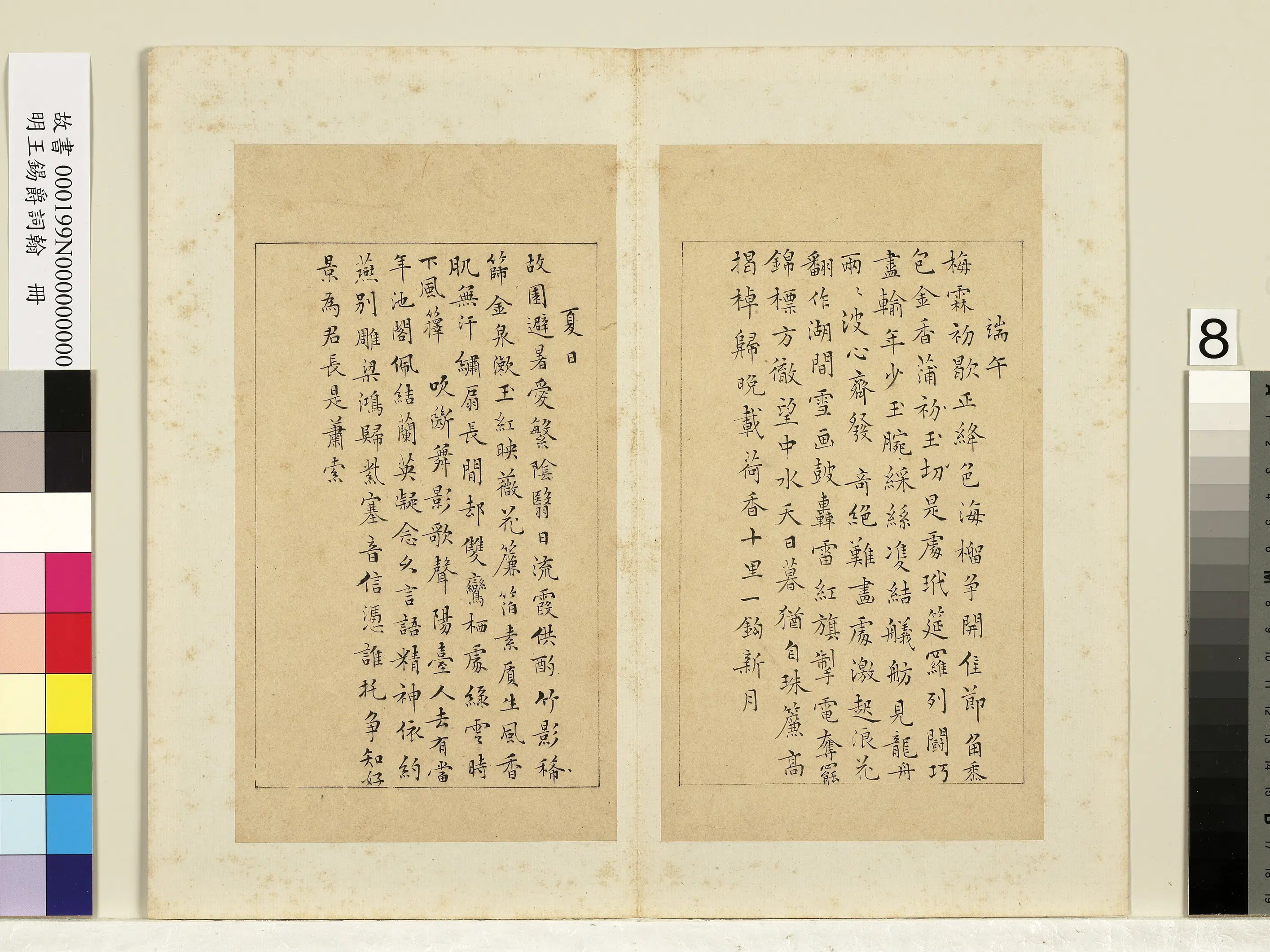 明朝【王锡爵】《词翰册》 第16张