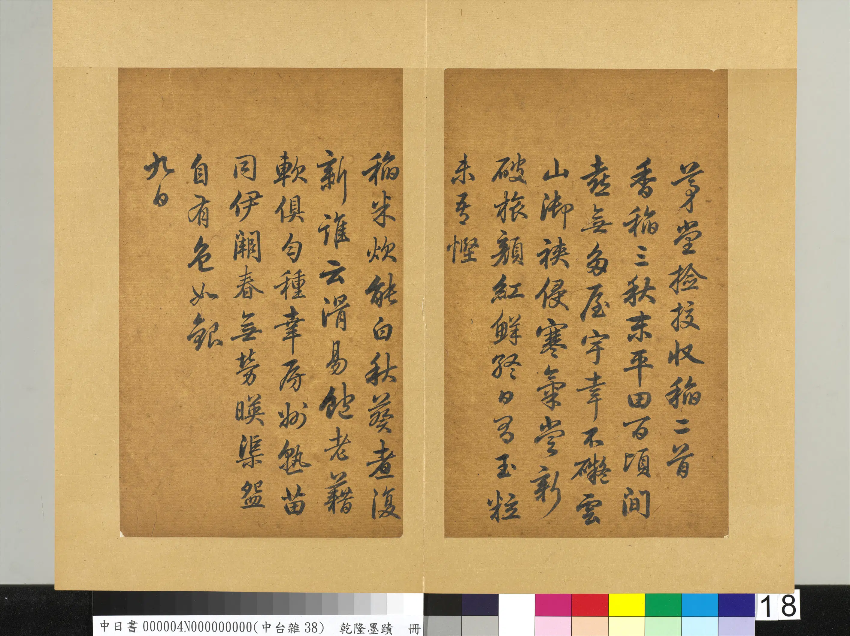 清代【爱新觉罗弘历-乾隆-清高宗】《乾隆墨迹（四）册-书唐杜甫九日五首诗之一》