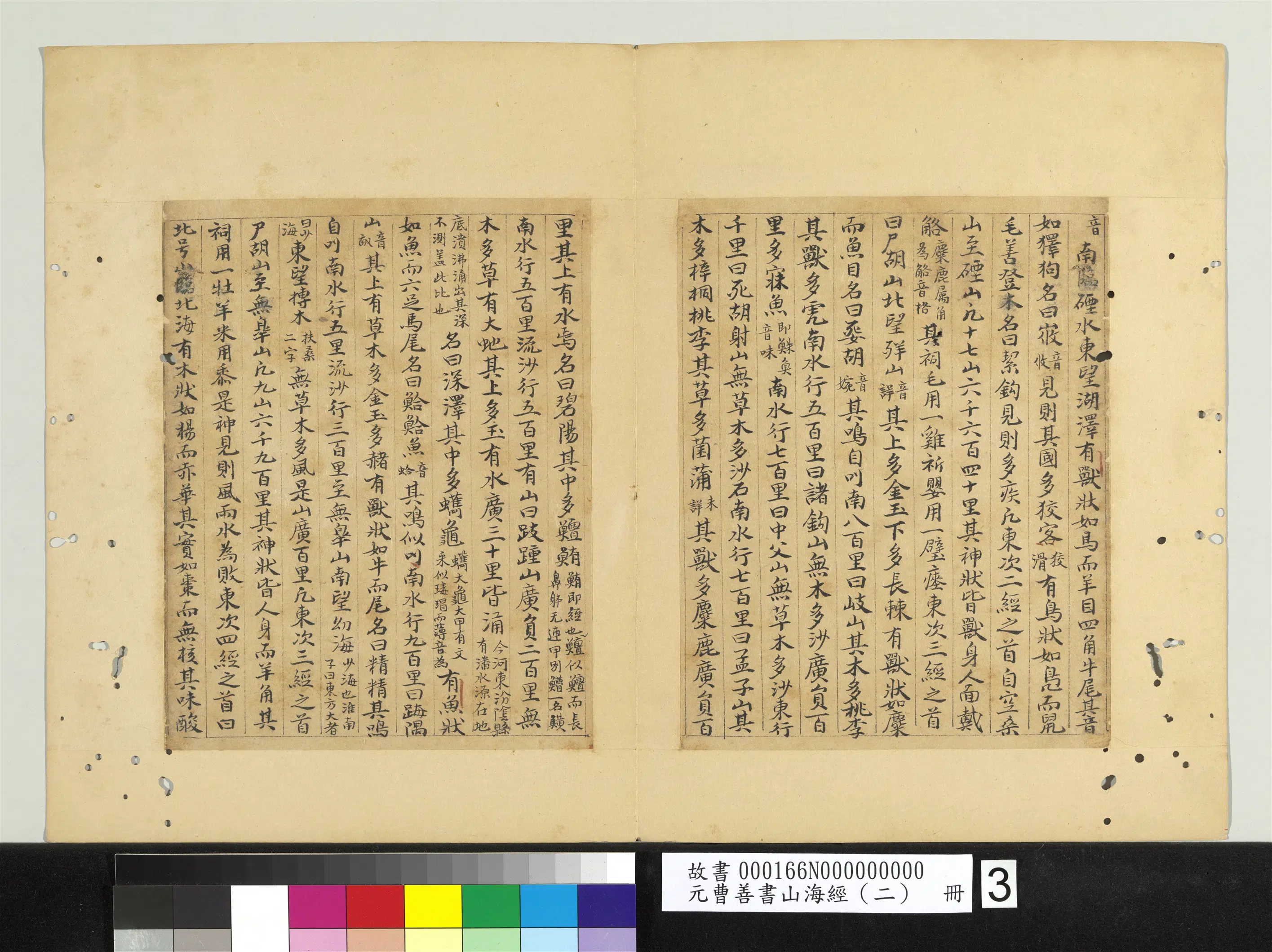 元朝【曹善】《山海经(二)册》 第25张 元朝【曹善】《山海经(二)册》 第25张