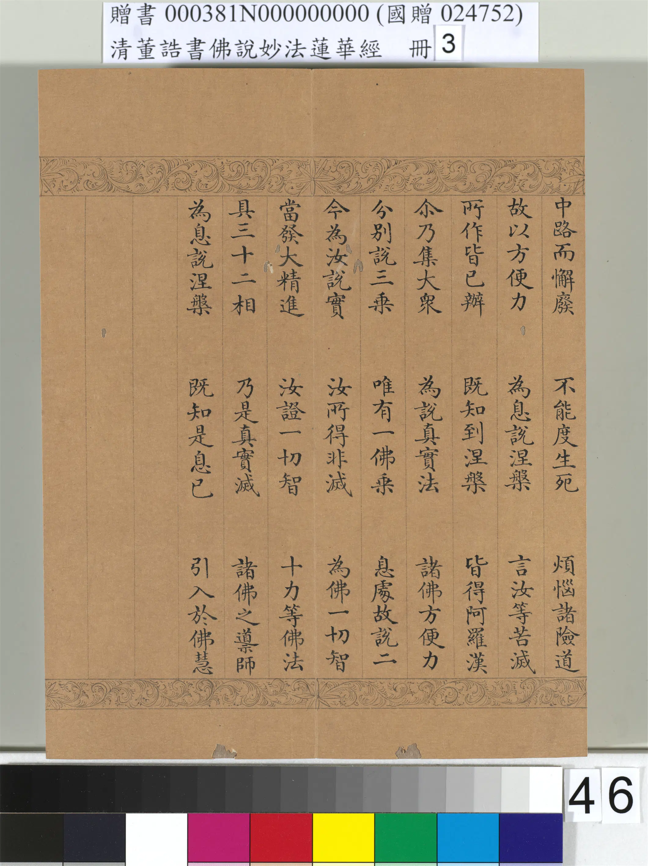 清代【董诰】《佛说妙法莲华经（三）册-47开》 第42张