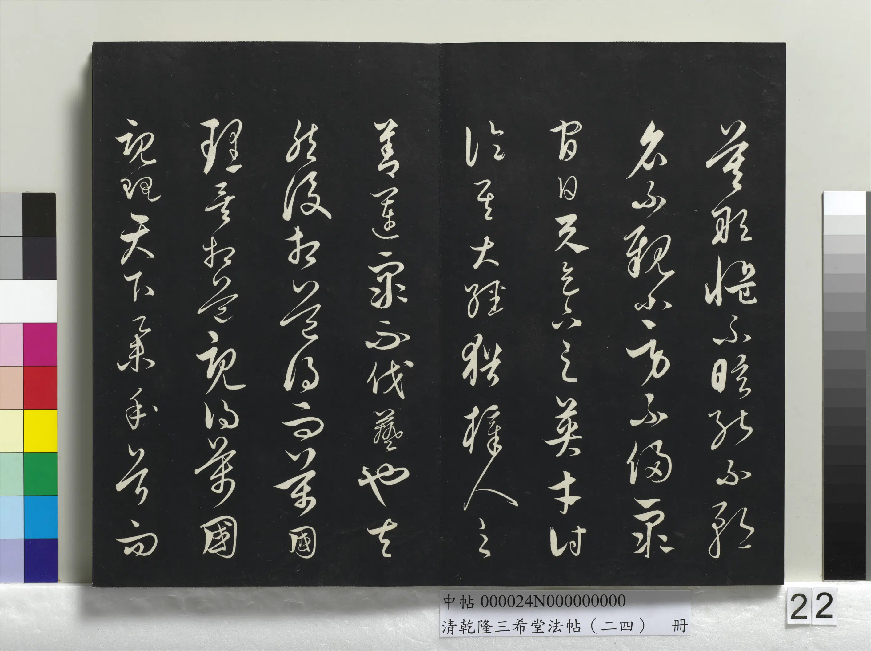 元朝【饶介】《乾隆三希堂法帖（二十四）册-元饶介书梓人传》 第3张