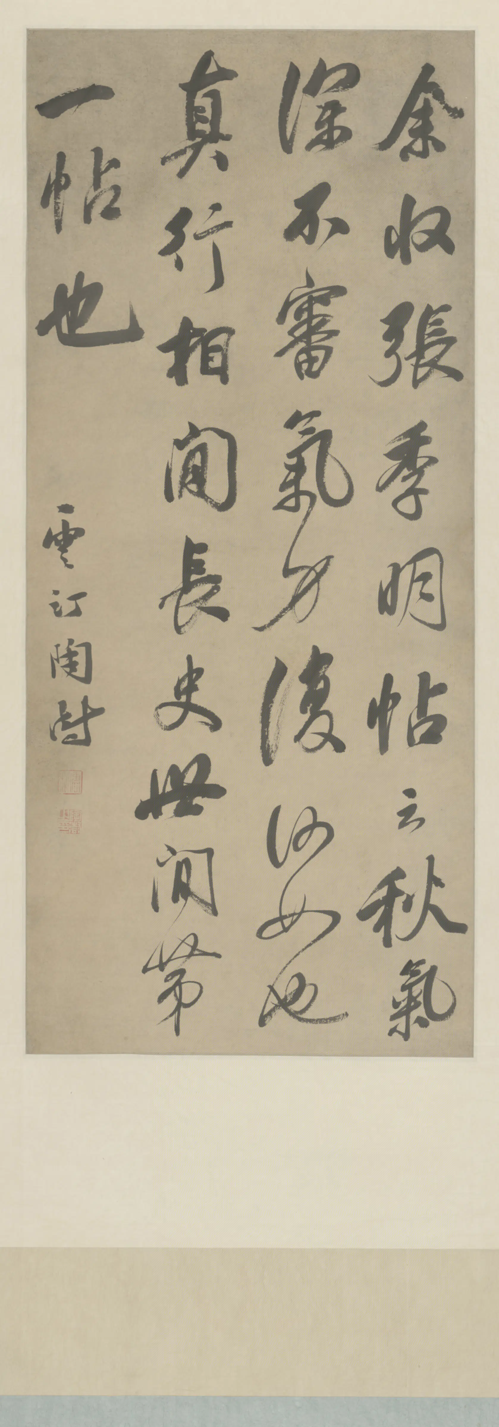 清代【陶澍】《行书论帖轴》
