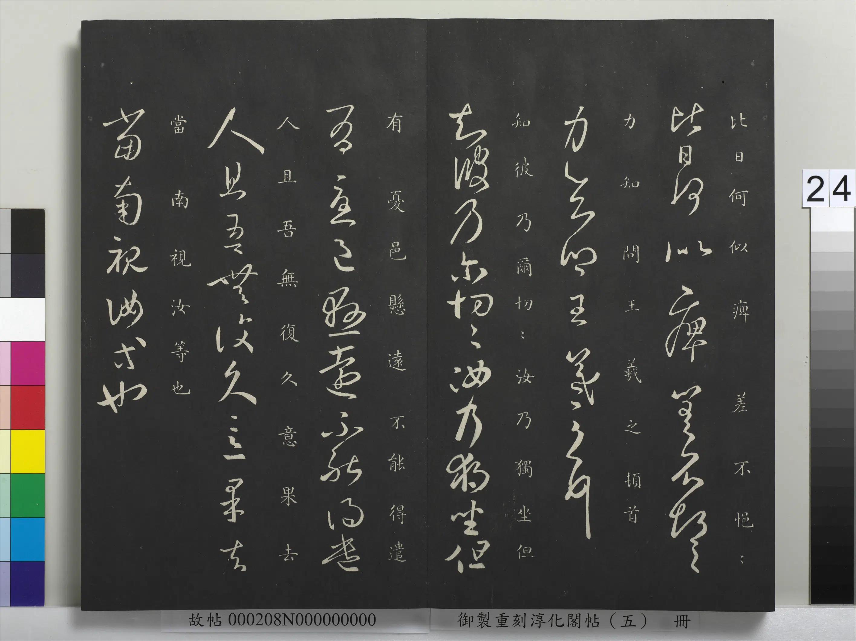 东晋【王羲之】《御制重刻淳化阁帖(五)册》 第17张 东晋【王羲之】《御制重刻淳化阁帖(五)册》 第17张