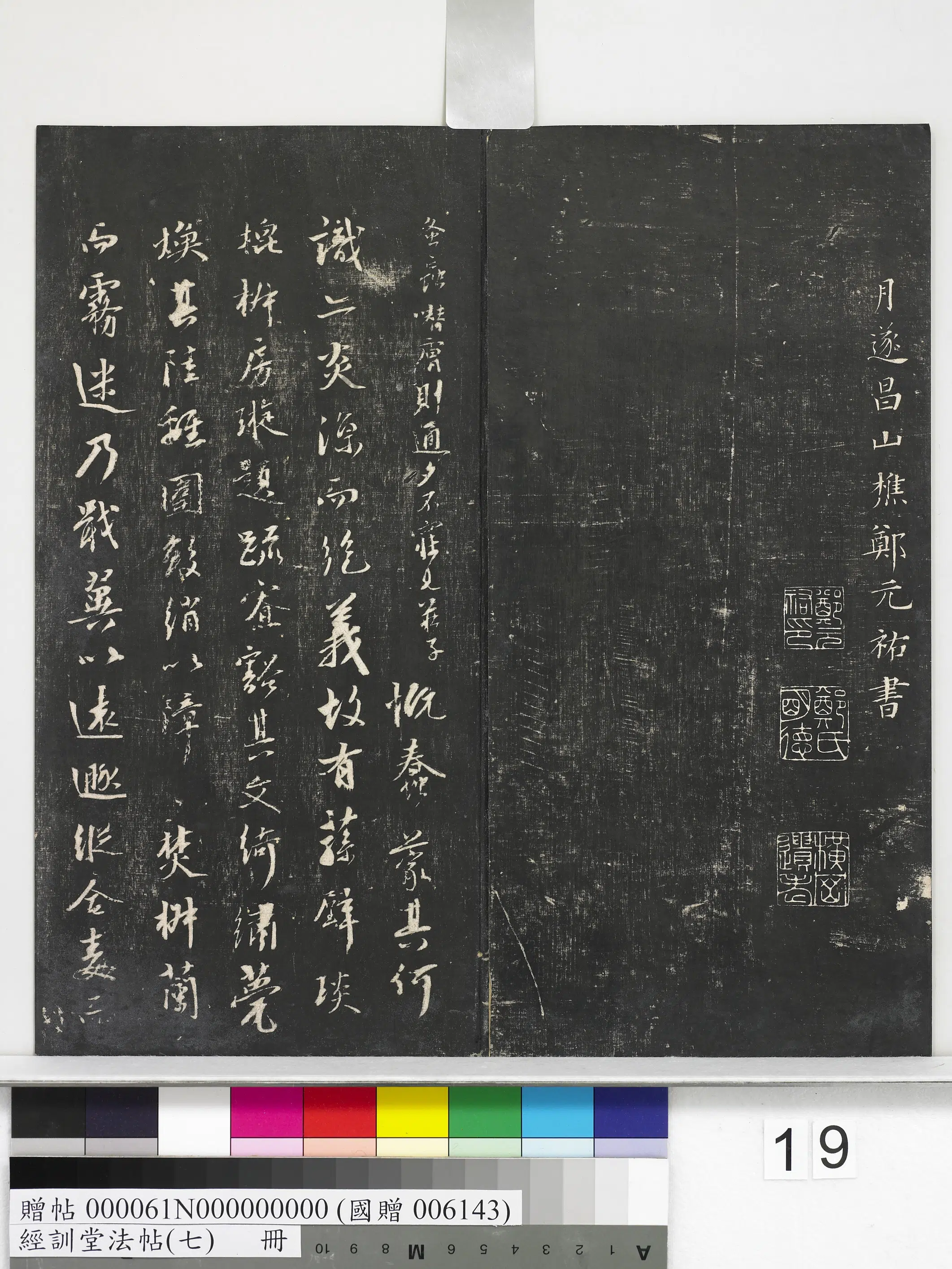 《经训堂法帖（七）册》 第11张
