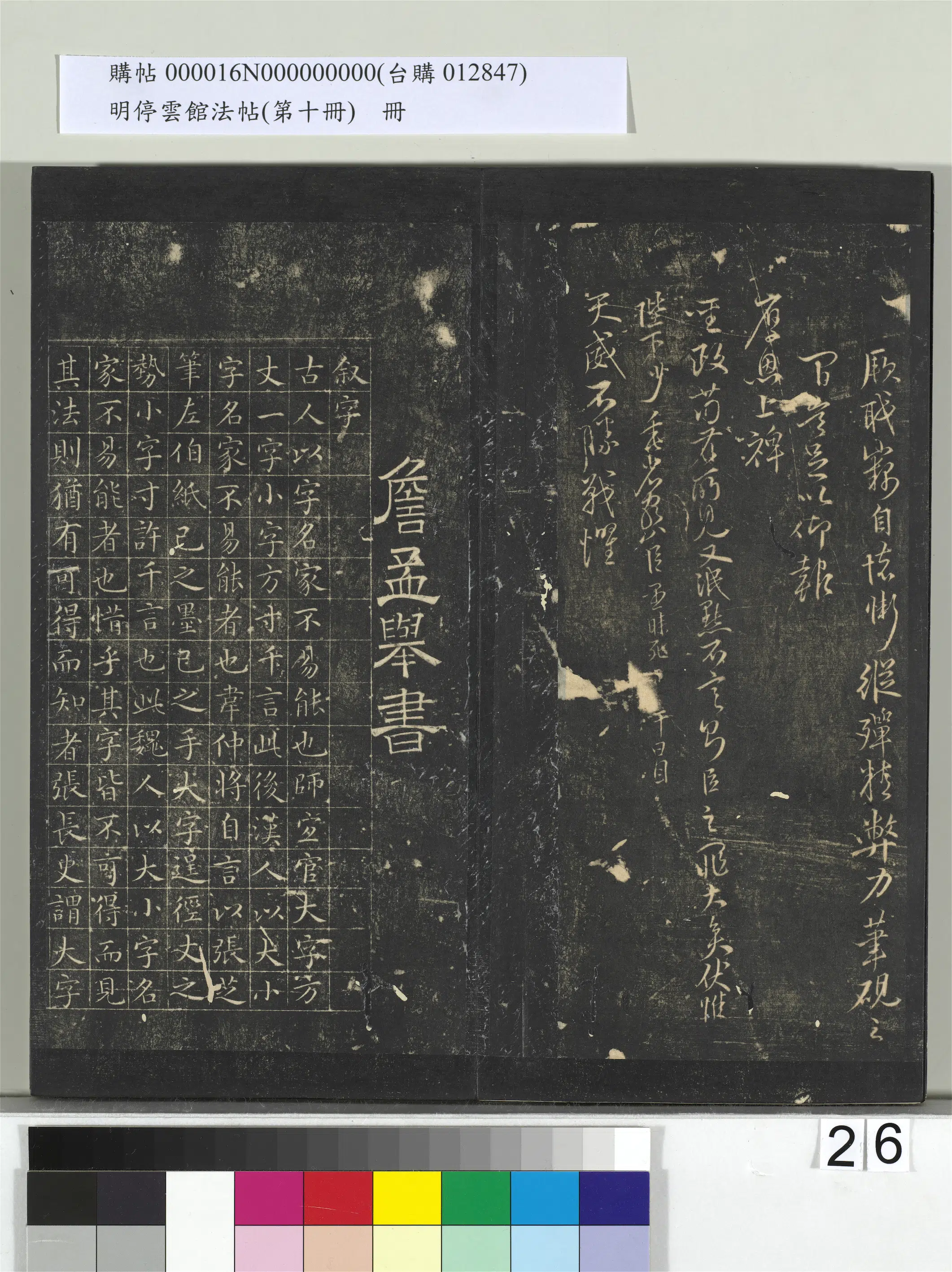明朝【李应祯】《明停云馆法帖(第十册)册-明李应祯陈言事表》 第4张 明朝【李应祯】《明停云馆法帖(第十册)册-明李应祯陈言事表》 第4张