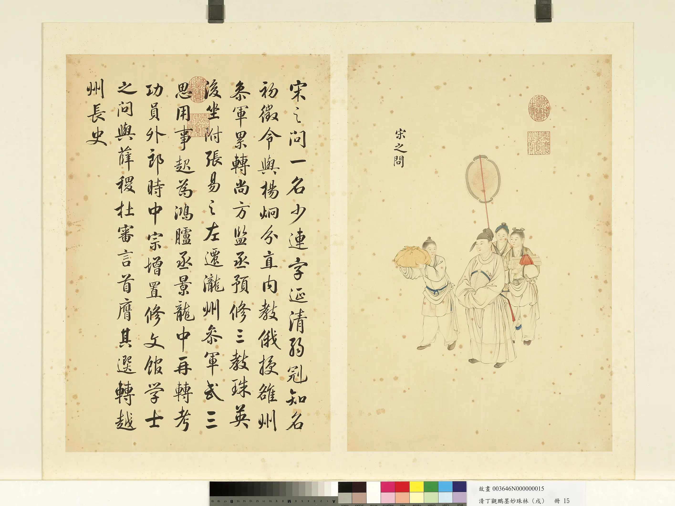 清代【丁观鹏】《墨妙珠林(戌)册-24开》 第5张 清代【丁观鹏】《墨妙珠林(戌)册-24开》 第5张
