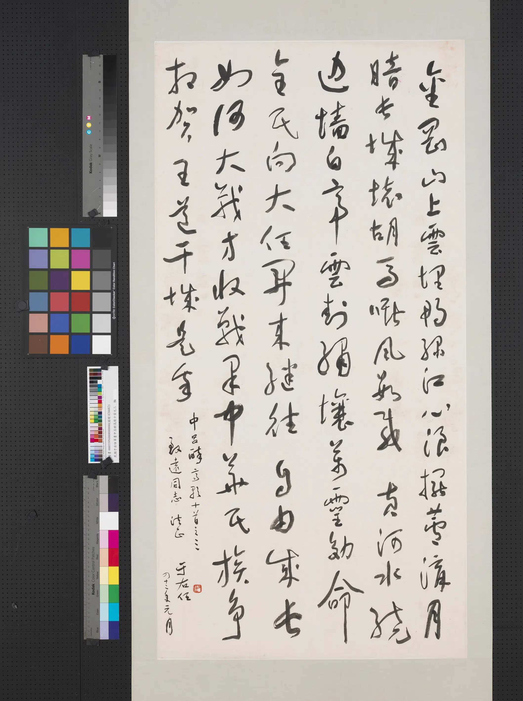 近现代【于右任】《草书中吕醉高歌十首之三》