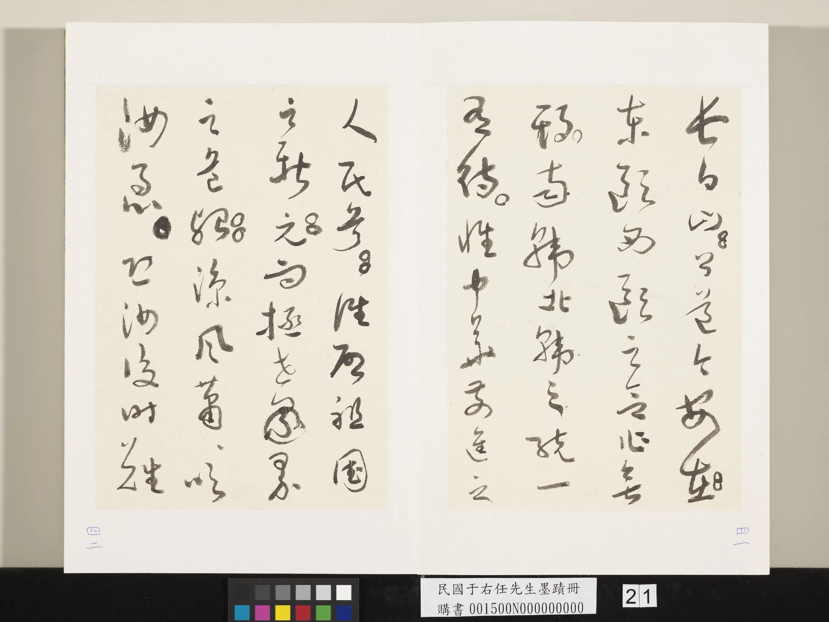 近现代【于右任】《墨迹册》 第14张 近现代【于右任】《墨迹册》 第14张