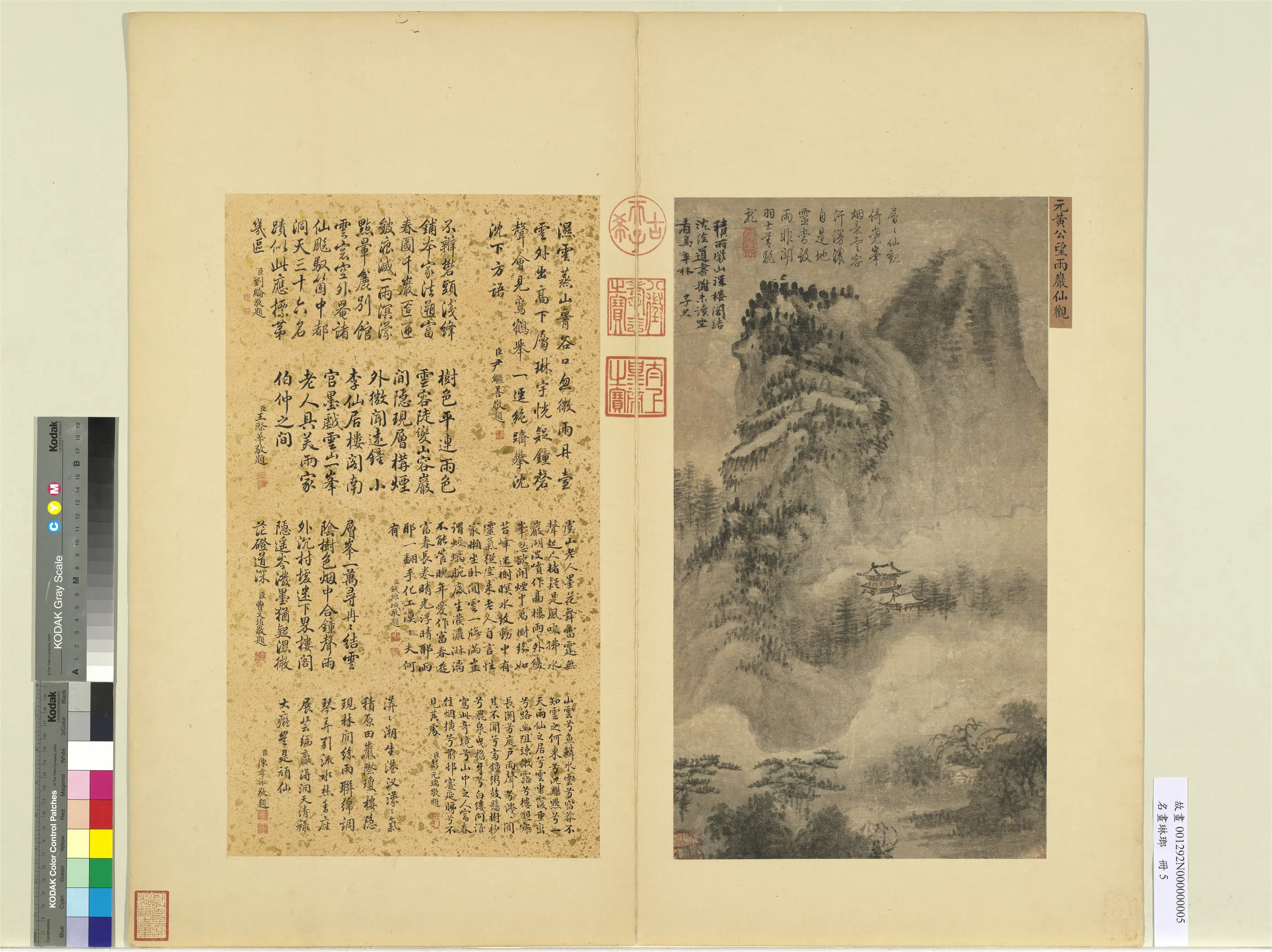 元代【黄公望】《名画琳琅册-雨岩仙观图》