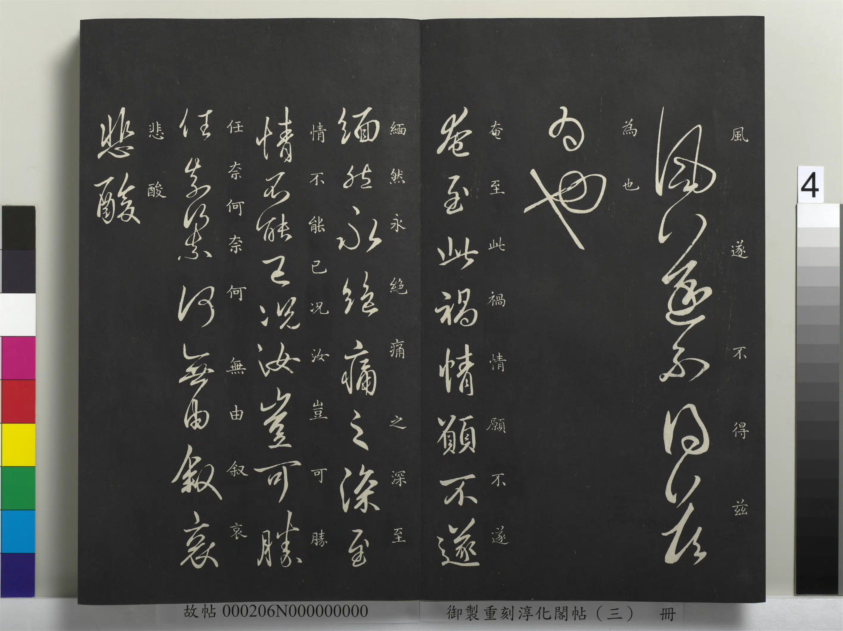 东晋【王羲之】《御制重刻淳化阁帖(三)册-晋王羲之汝不帖》 第2张 东晋【王羲之】《御制重刻淳化阁帖(三)册-晋王羲之汝不帖》 第2张