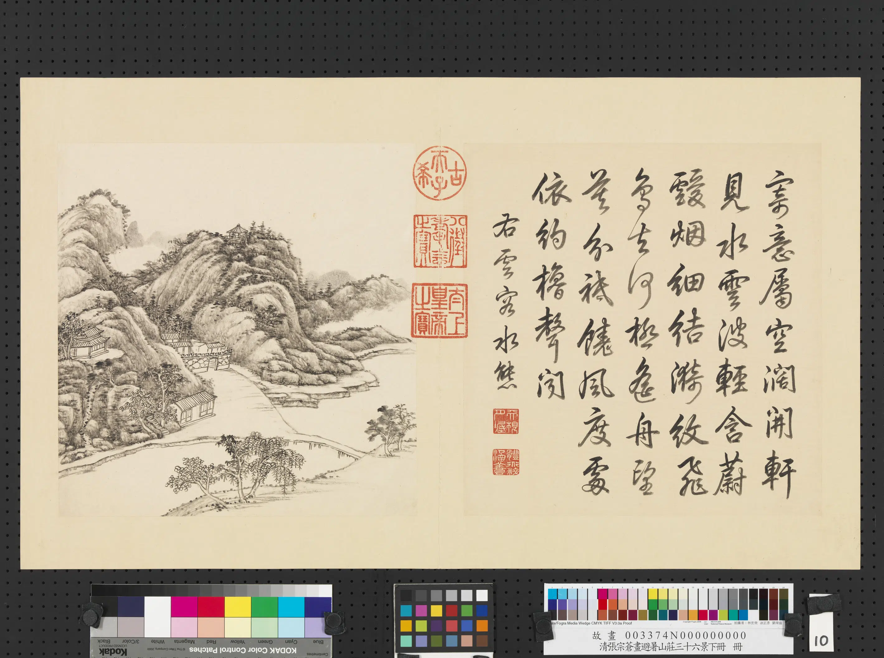 清代【张宗苍】《画避暑山庄三十六景图下册-云容水态》