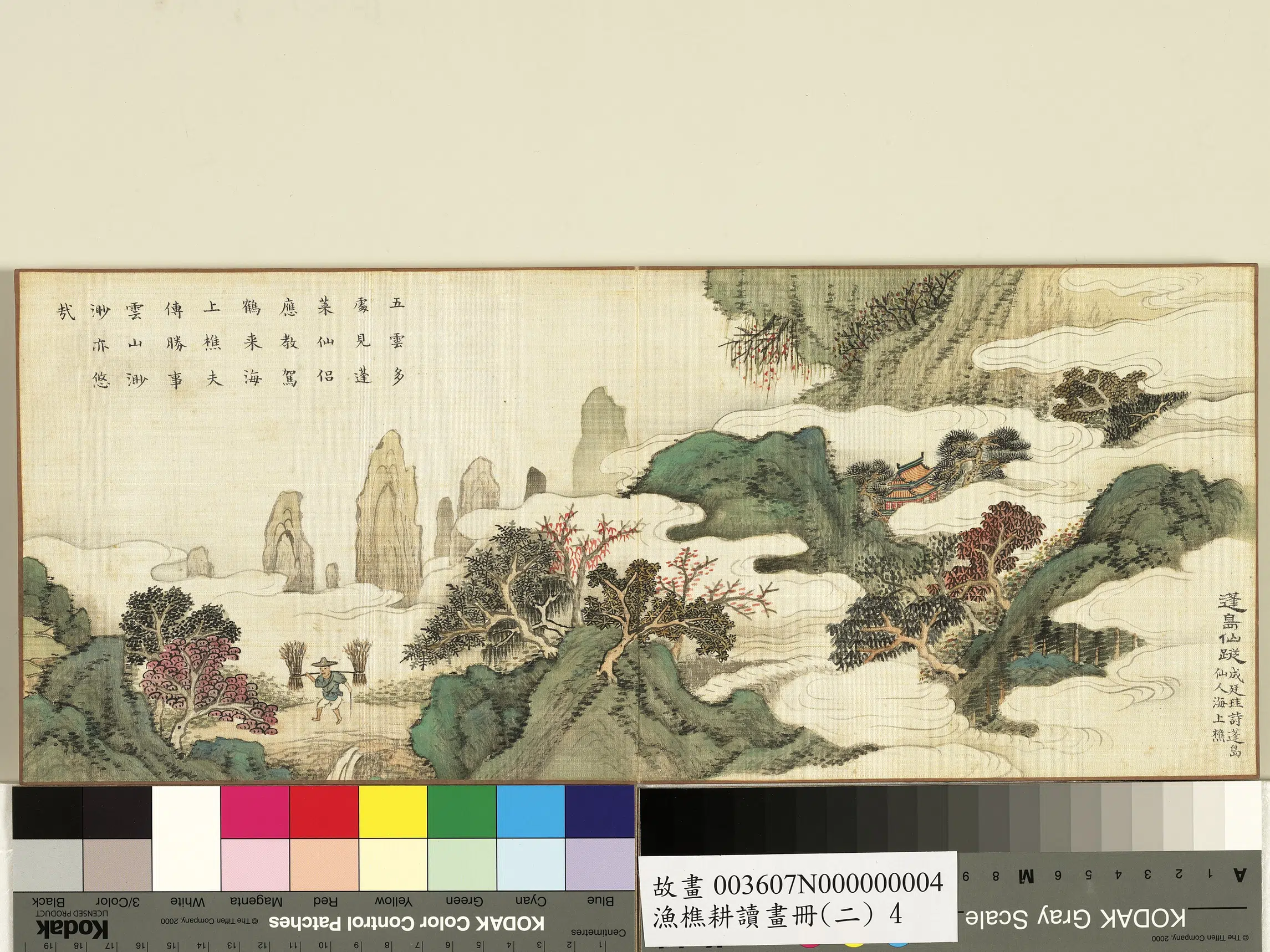 清代【爱新觉罗·旻（绵）宁-道光】《渔樵耕读画册（二）册》 第9张
