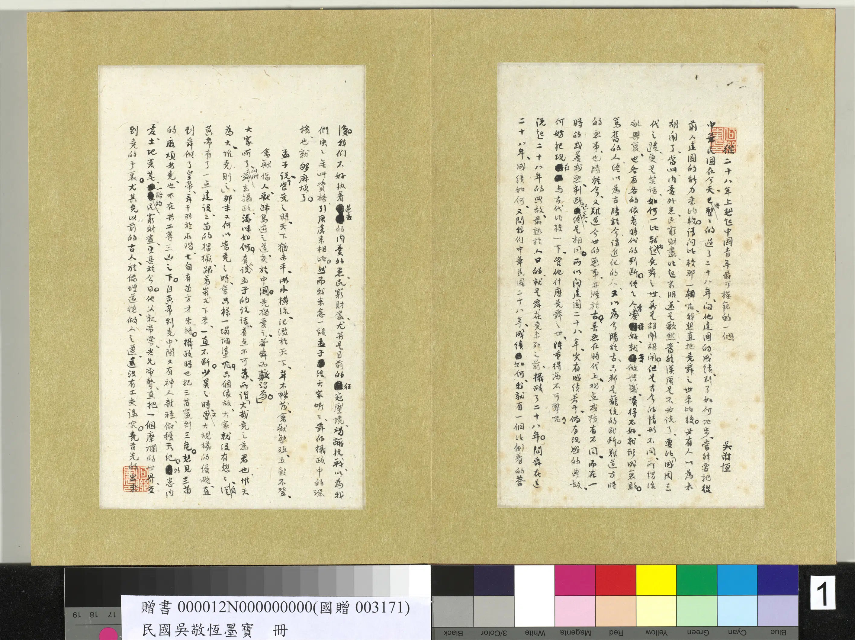近现代【吴稚晖(吴敬恒)】《墨宝册》