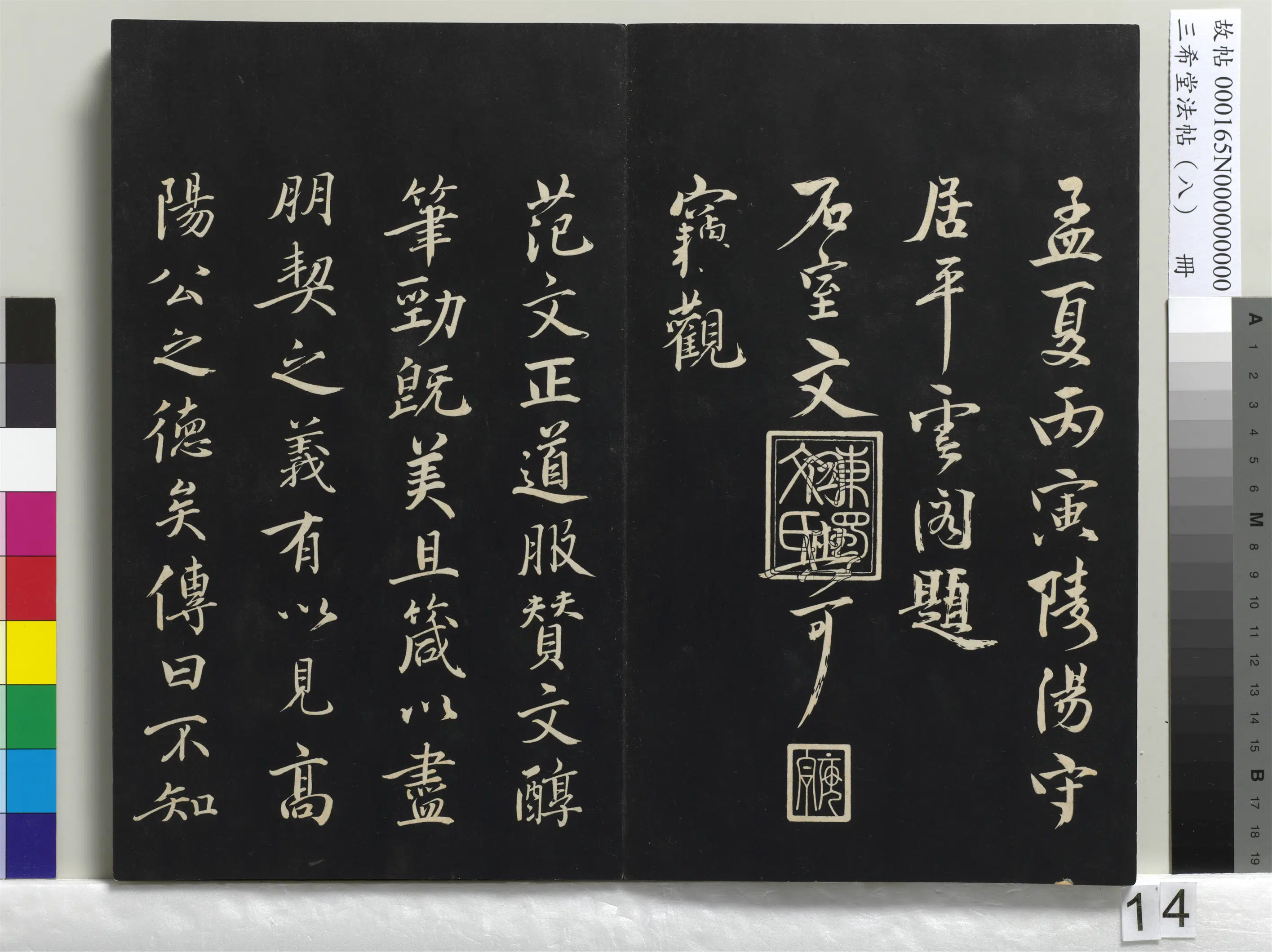 北宋【范仲淹】《三希堂法帖(八)册-宋范仲淹书道服赞-1》 第4张 北宋【范仲淹】《三希堂法帖(八)册-宋范仲淹书道服赞-1》 第4张