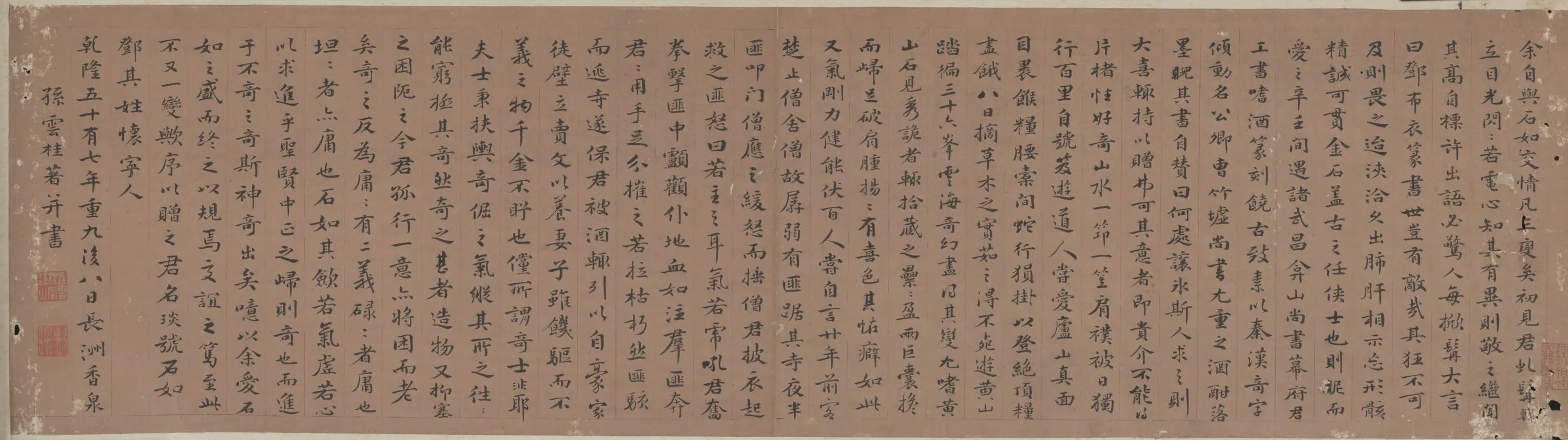 清代【孙云桂】《楷书完白山人传横》