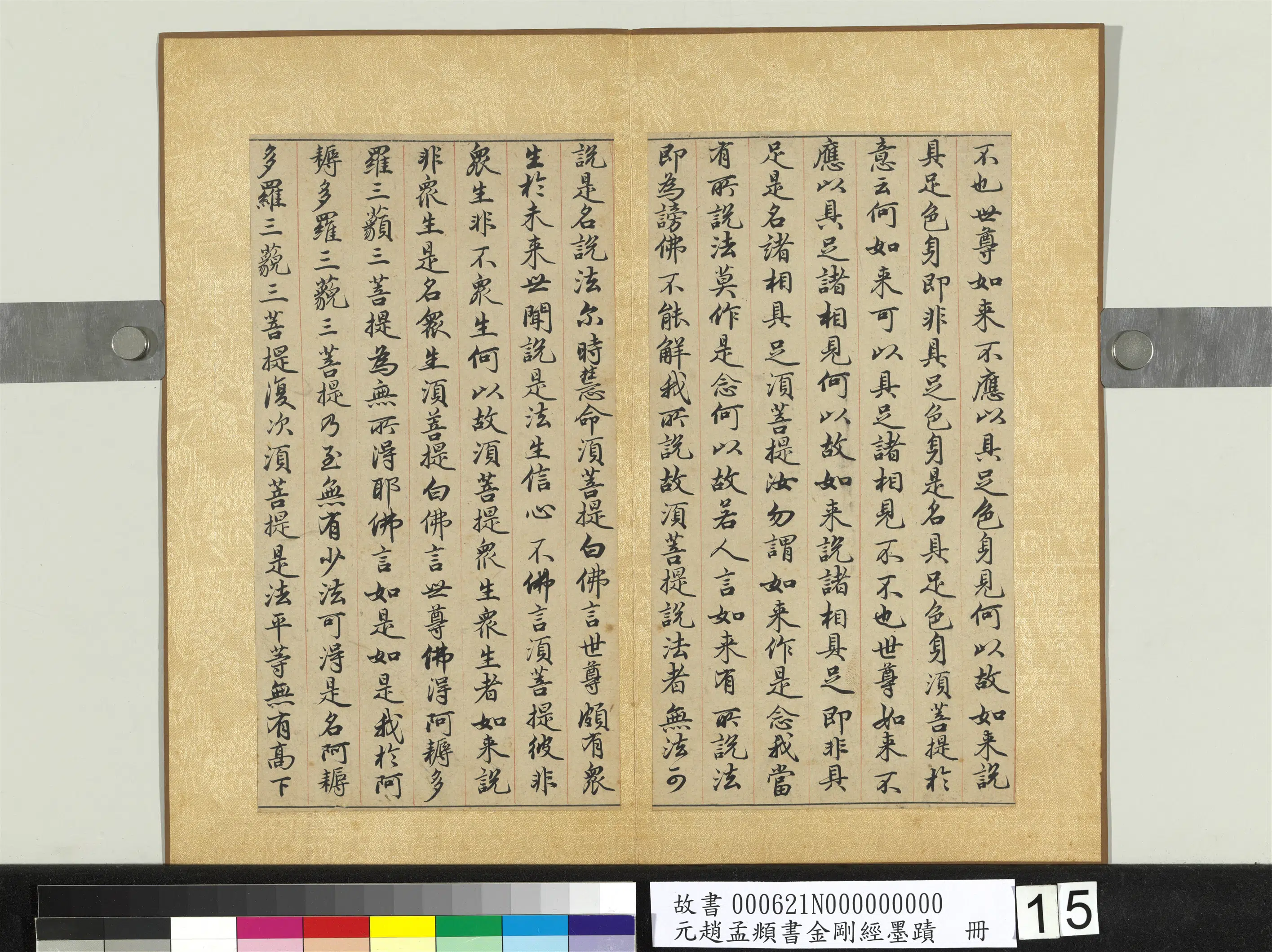 元朝【赵孟頫】《书金刚经墨迹册》 第7张