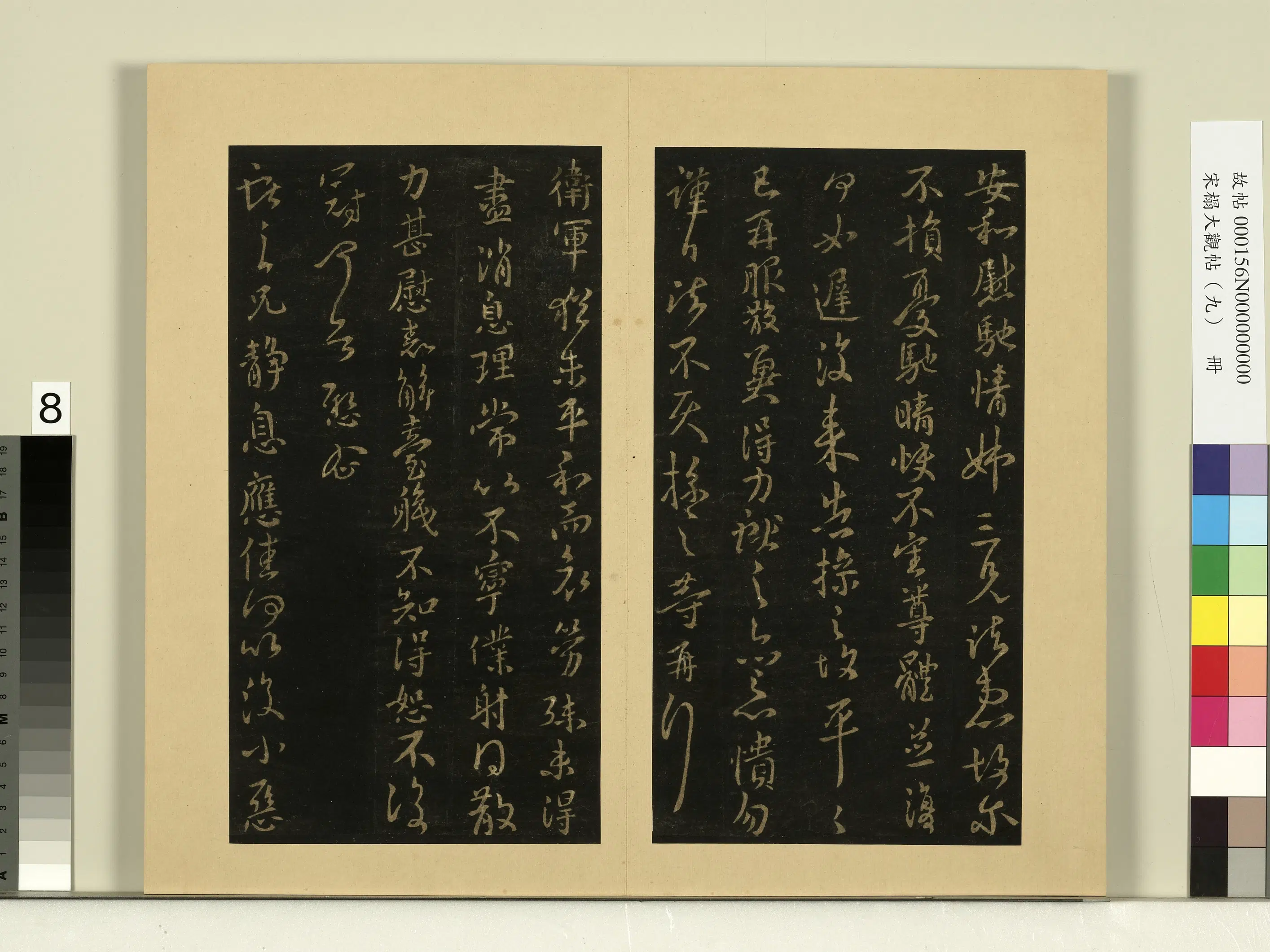 《宋榻大观帖(九)册》 第10张 《宋榻大观帖(九)册》 第10张