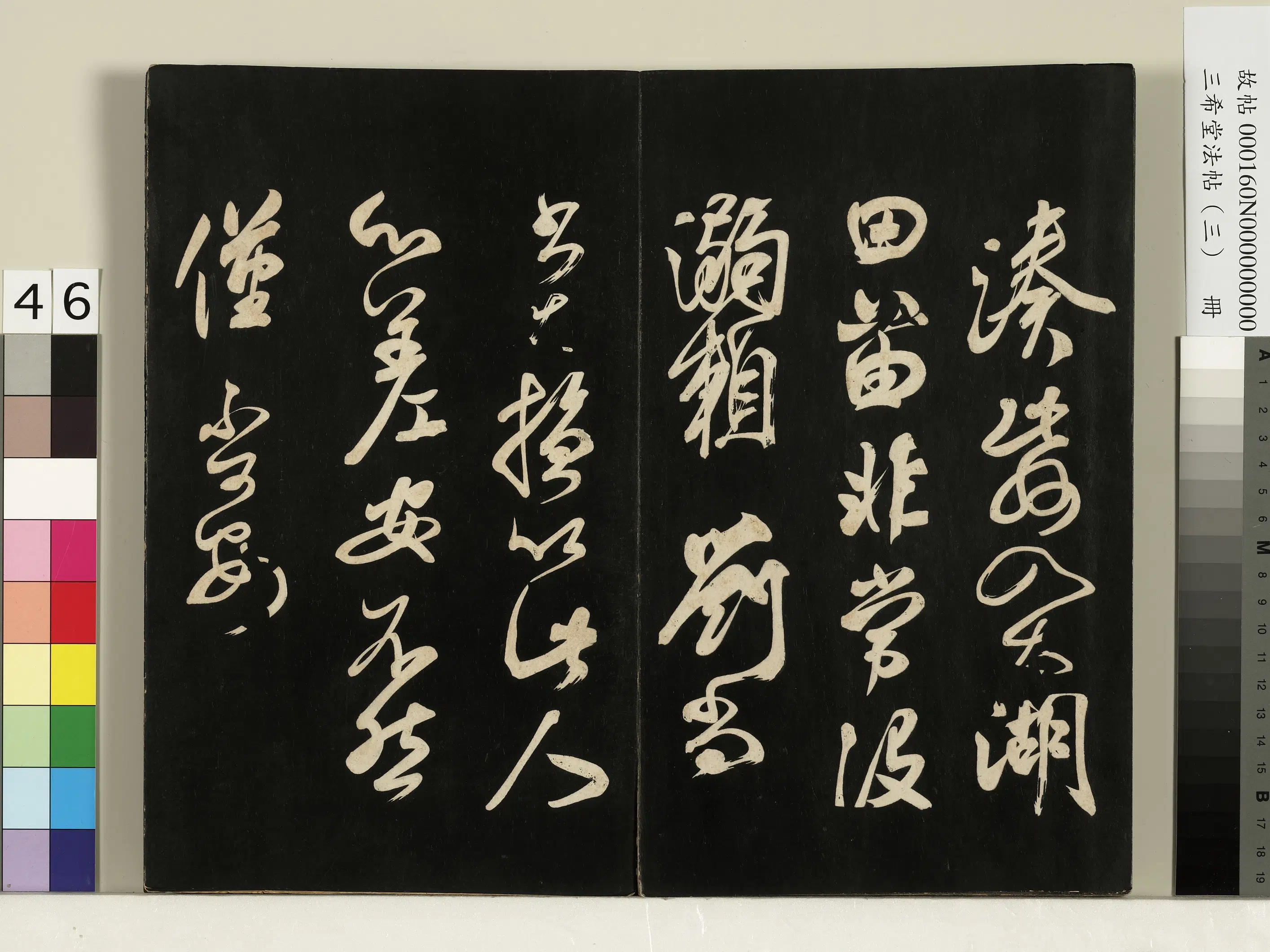 唐代【颜真卿】《三希堂法帖(三)册-唐颜真卿湖州帖-1》 第2张 唐代【颜真卿】《三希堂法帖(三)册-唐颜真卿湖州帖-1》 第2张