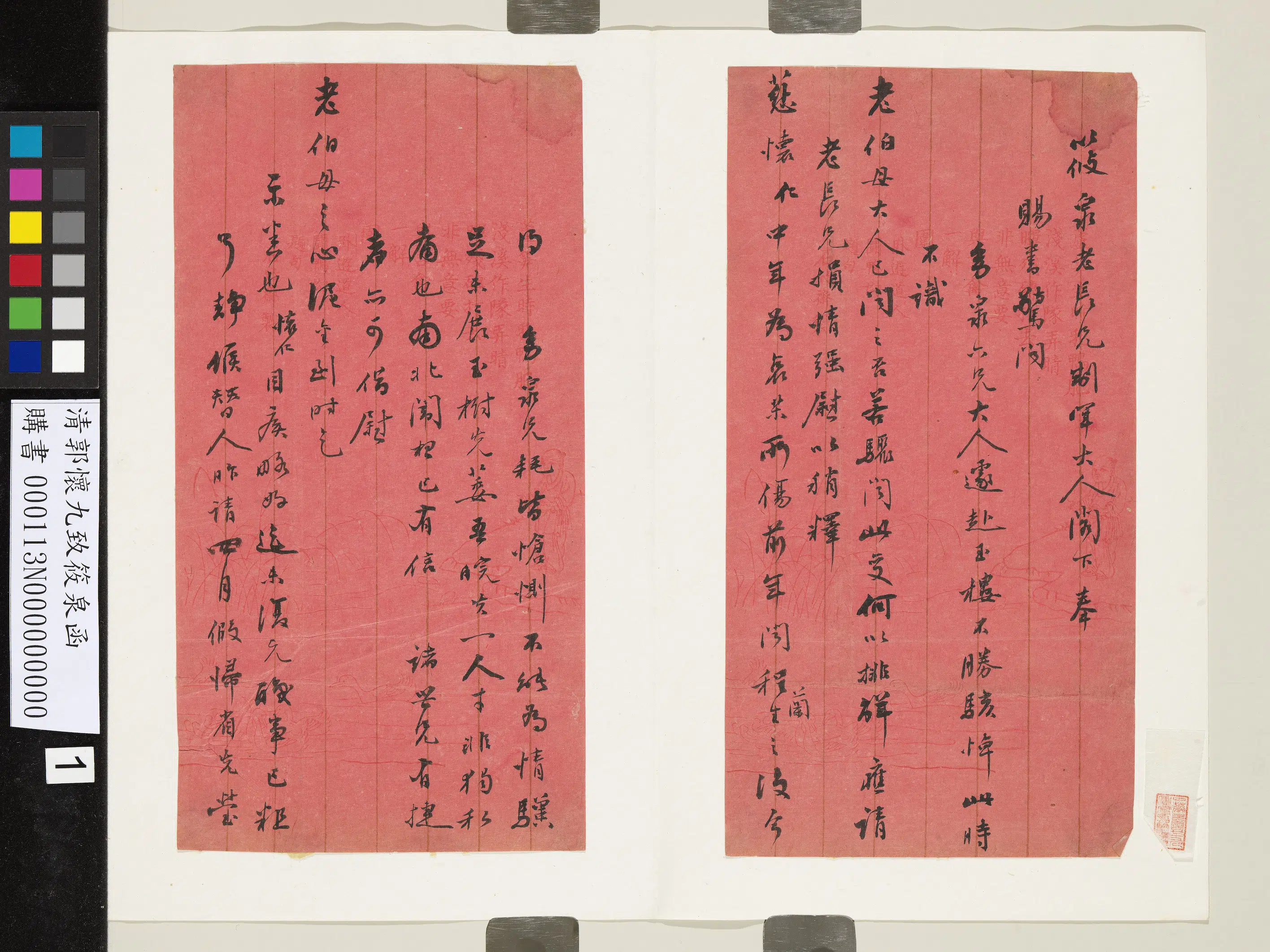 清代【郭怀九】《致筱泉函》
