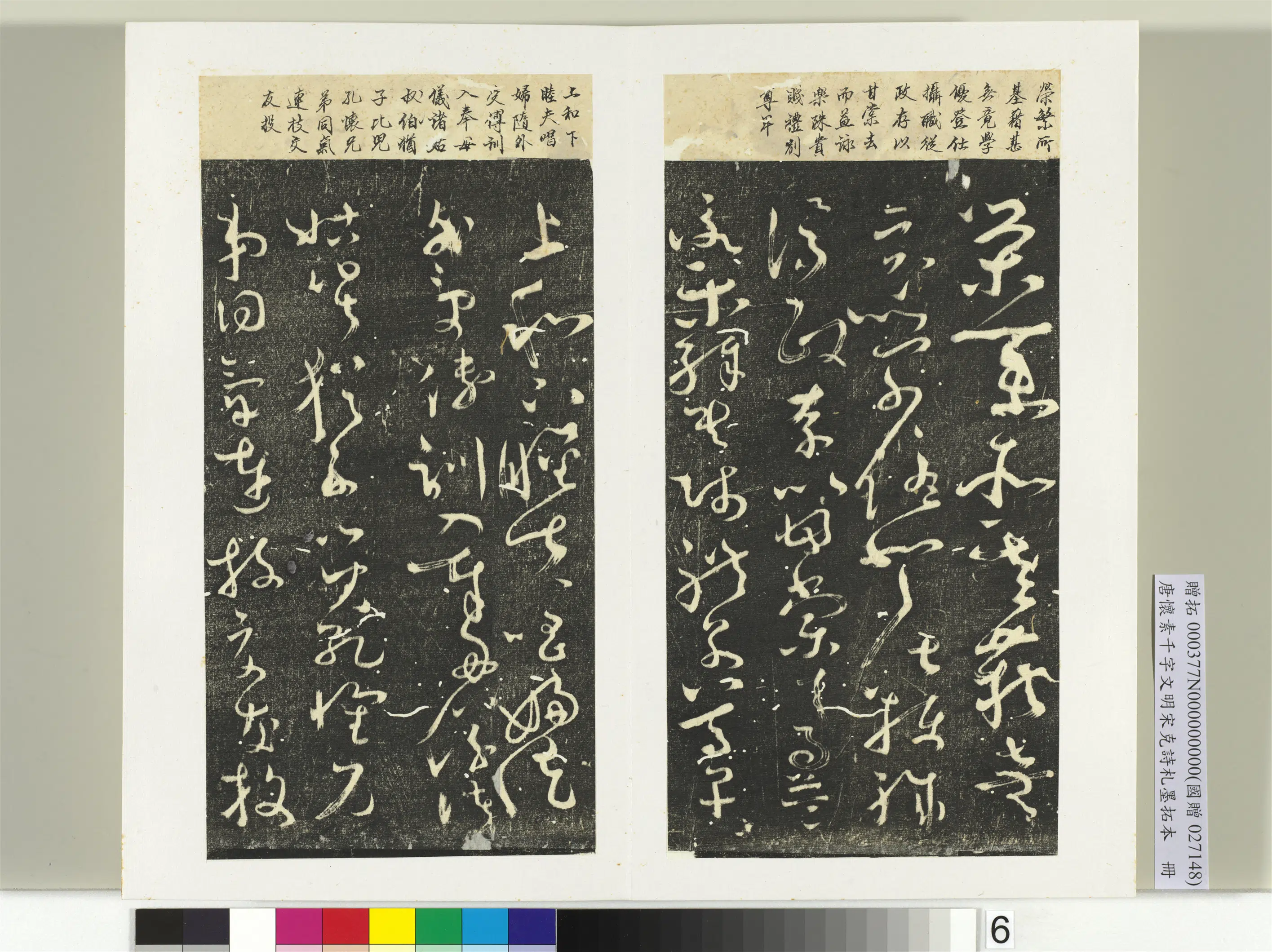 唐代【怀素】《千字文明宋克诗札榻本册》 第18张
