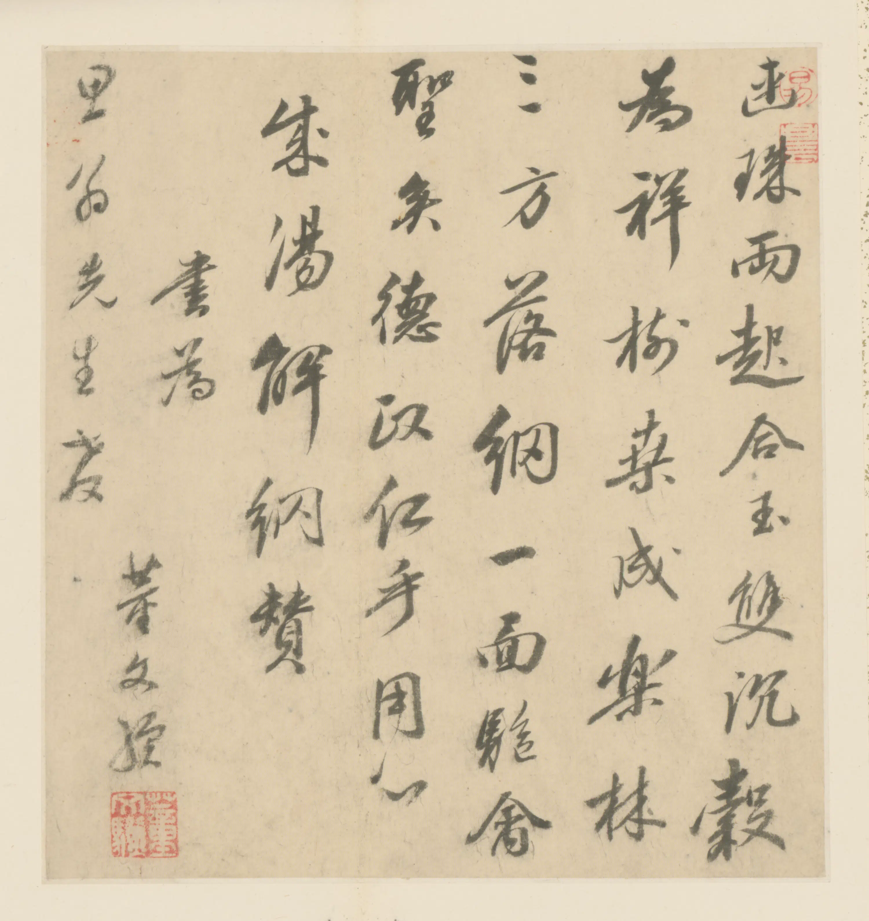 明朝【董文骥】《行书致思翁赞页》