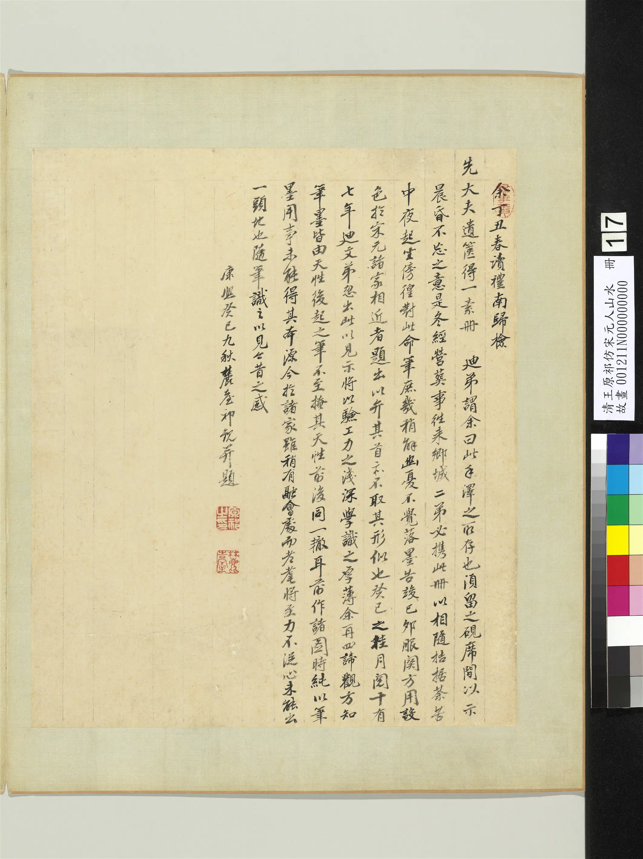 清代【王原祁】《仿宋元人山水册-自题》