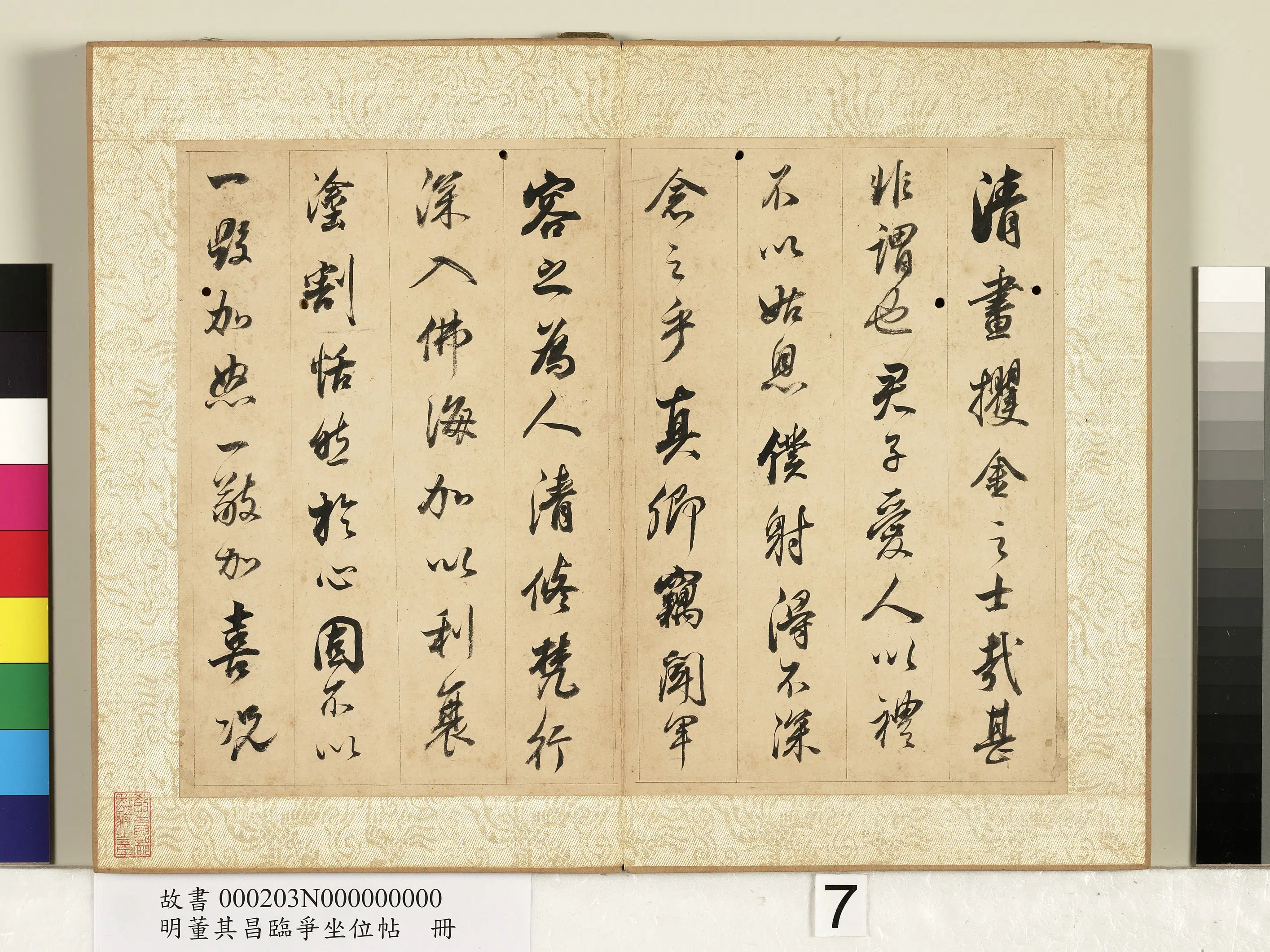 明代【董其昌】《临争坐位帖册》 第15张 明代【董其昌】《临争坐位帖册》 第15张