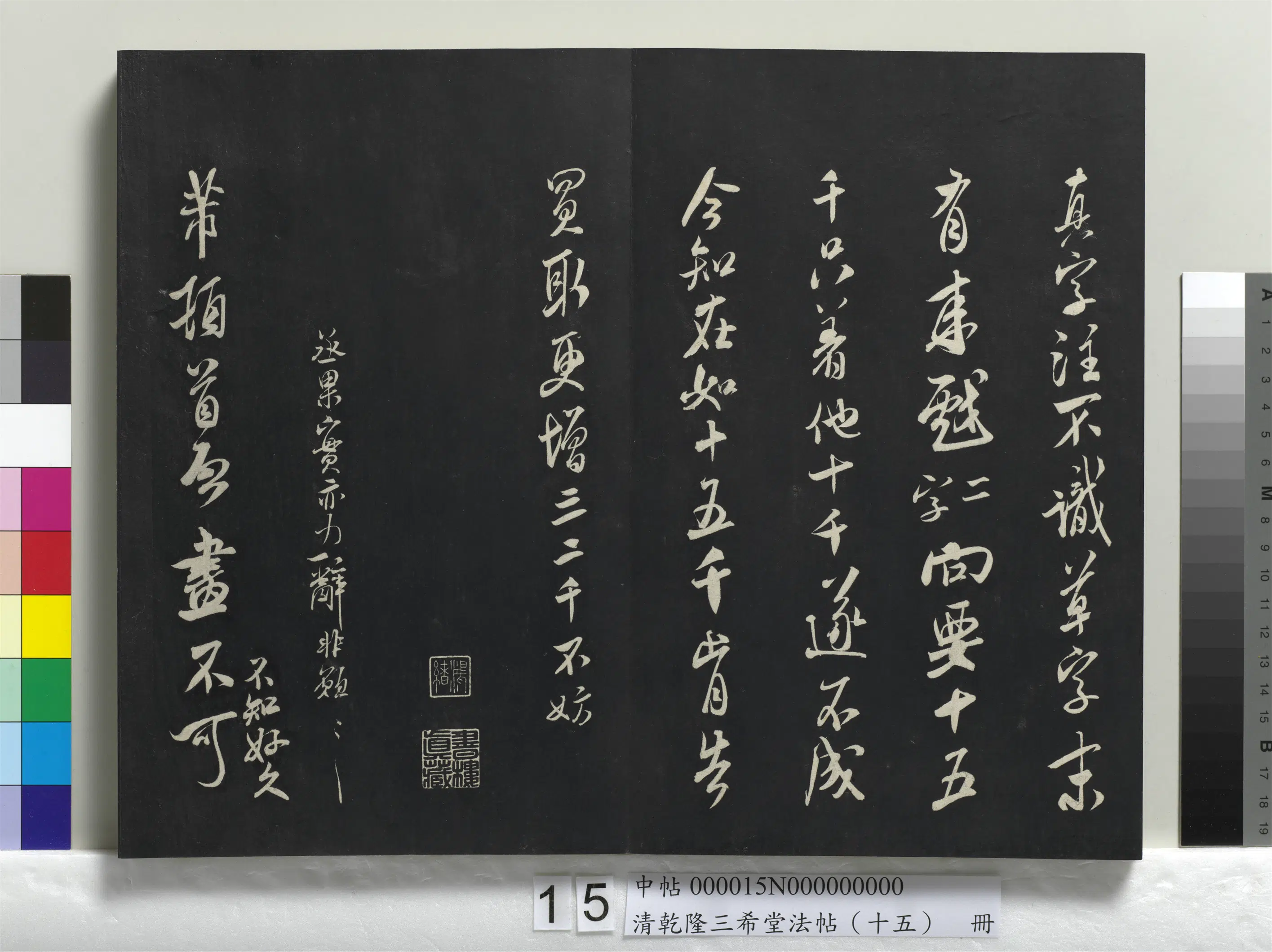 北宋【米芾】《乾隆三希堂法帖(十五)册-宋米芾书面谕帖》 第3张 北宋【米芾】《乾隆三希堂法帖(十五)册-宋米芾书面谕帖》 第3张