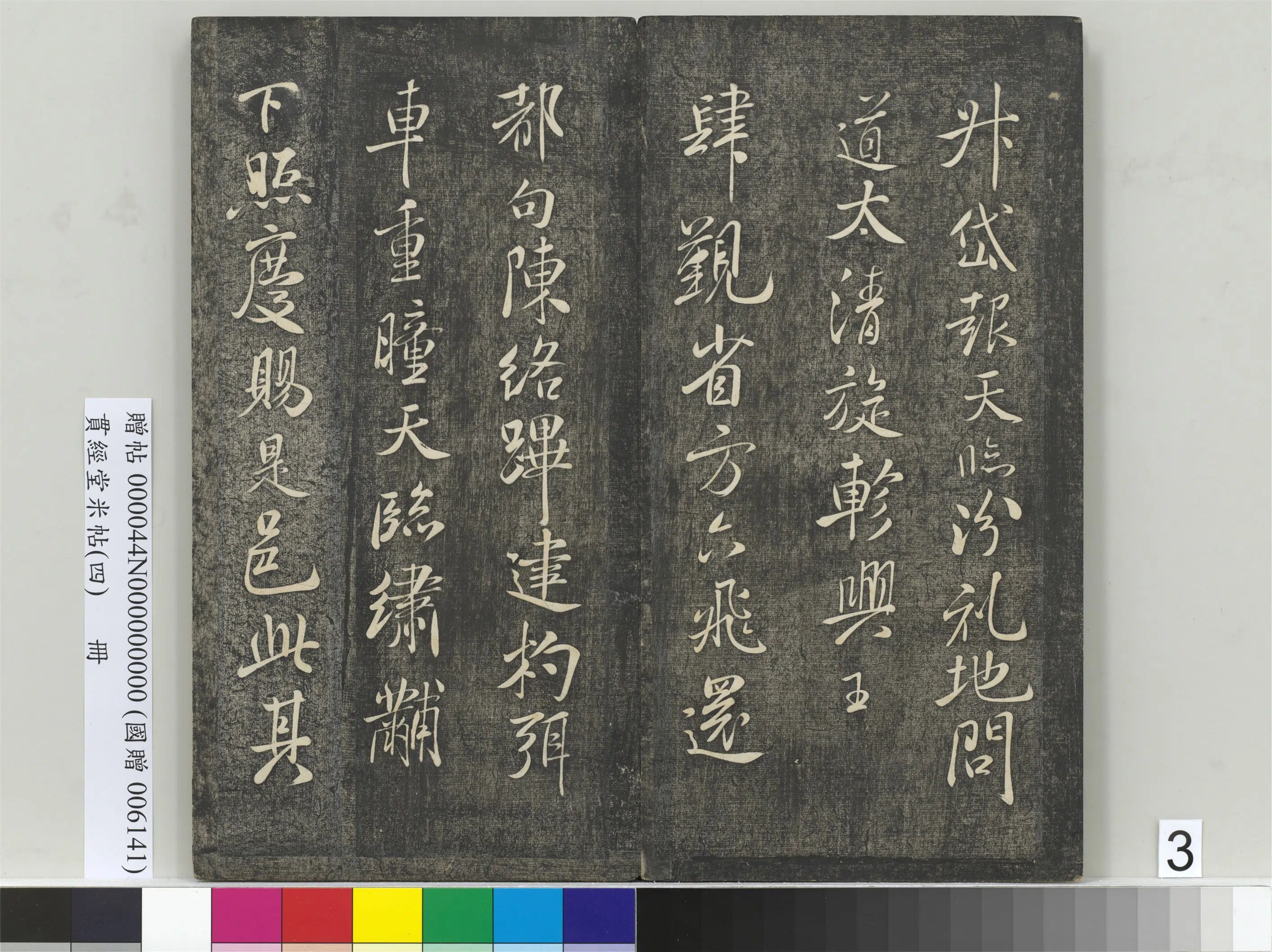 北宋【米芾】《贯经堂米帖(四)册(17开)》 第10张 北宋【米芾】《贯经堂米帖(四)册(17开)》 第10张
