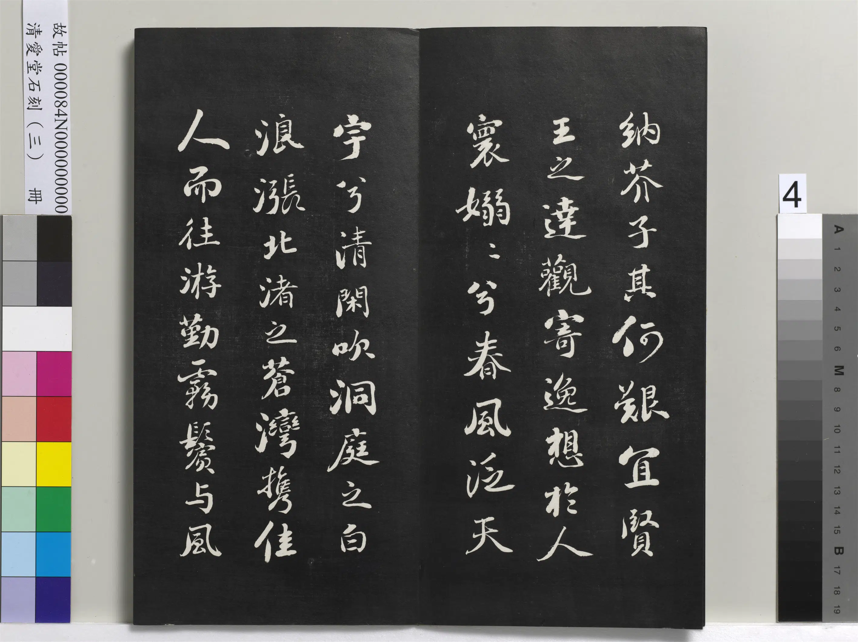 清代【刘墉】《爱堂石刻(三)册》 第11张 清代【刘墉】《爱堂石刻(三)册》 第11张