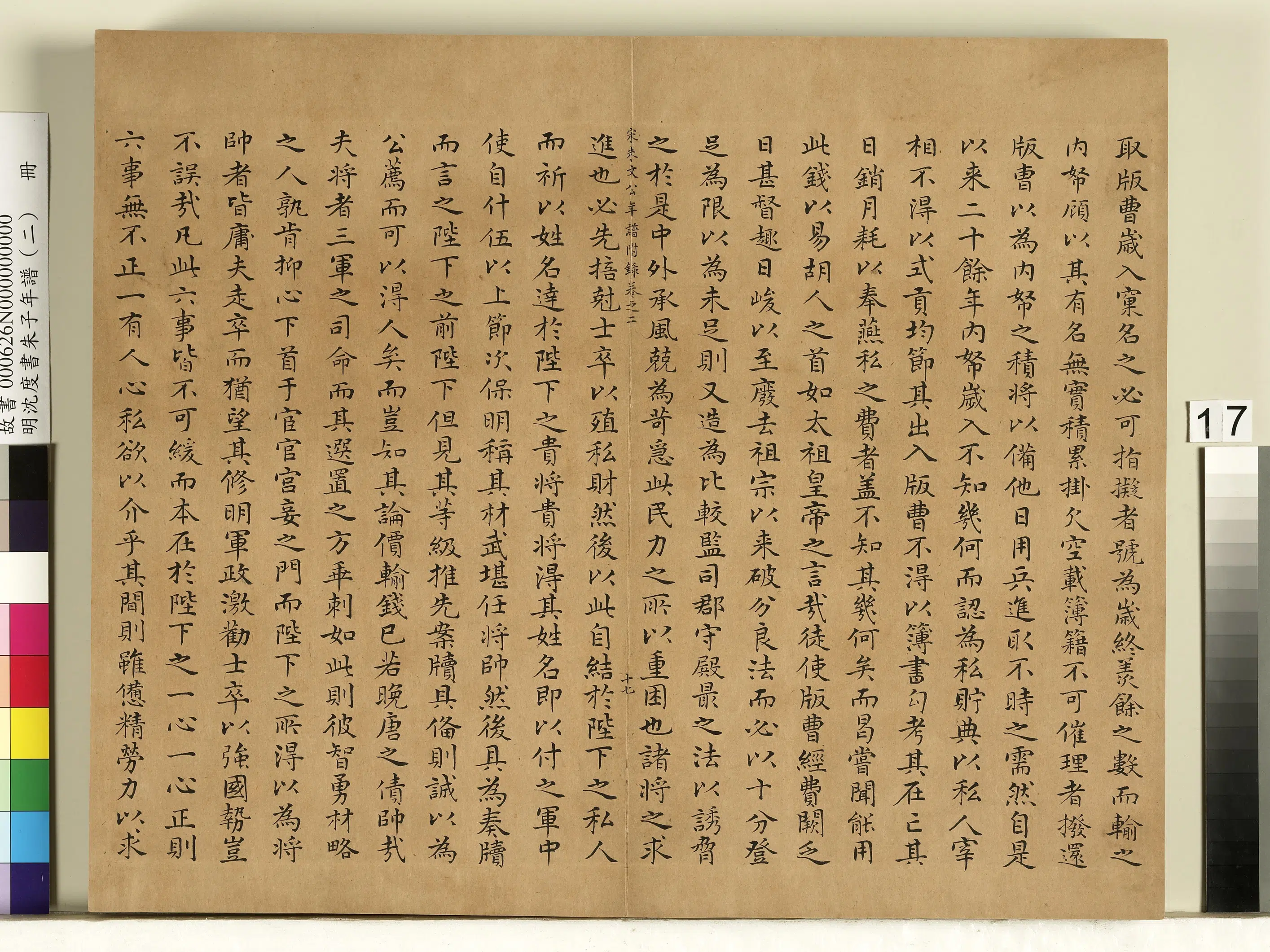 明朝【沈度】《朱子年谱（二）册》 第9张