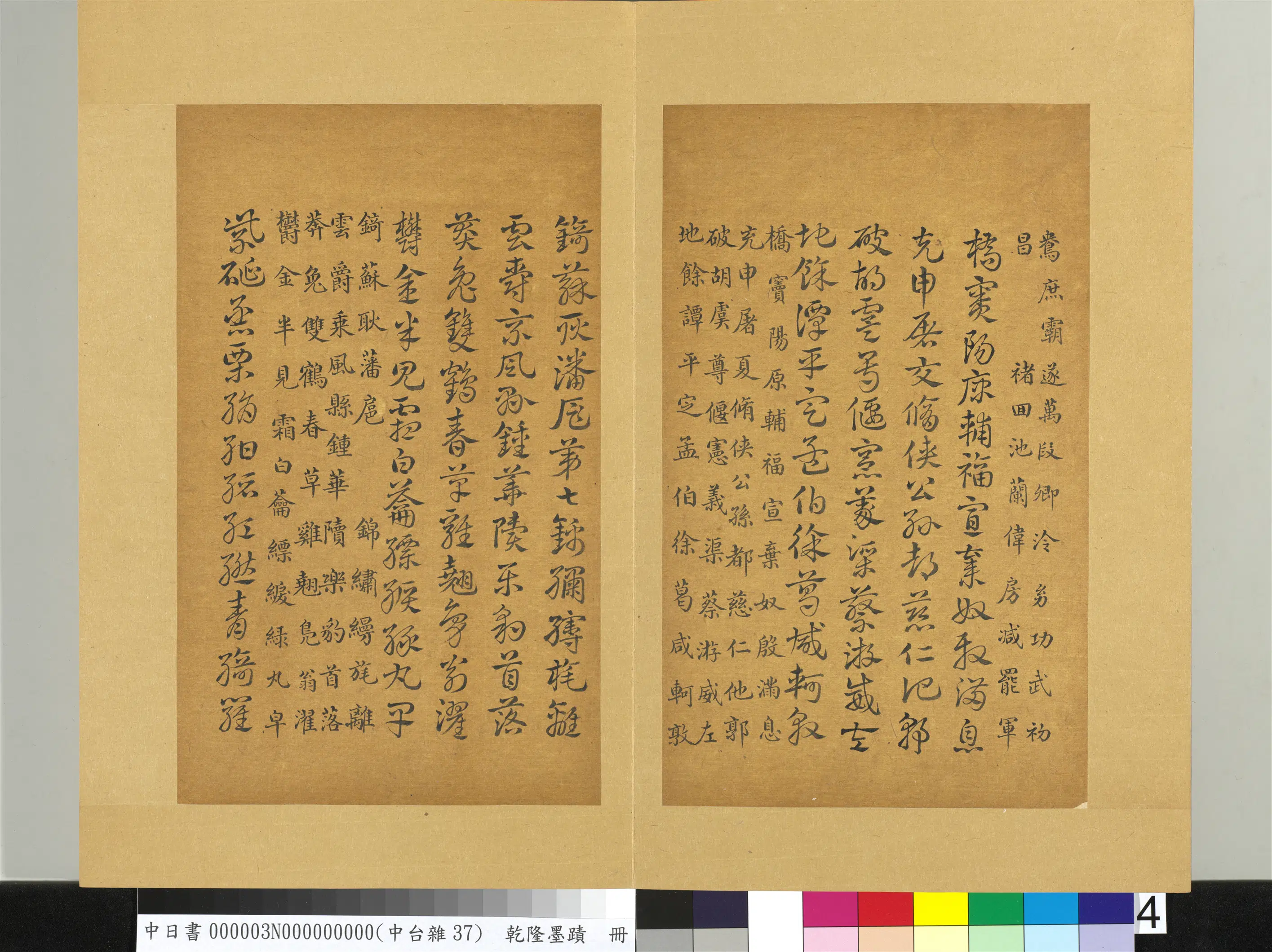 清代【爱新觉罗弘历-乾隆-清高宗】《乾隆墨迹(三)册》 第13张 清代【爱新觉罗弘历-乾隆-清高宗】《乾隆墨迹(三)册》 第13张