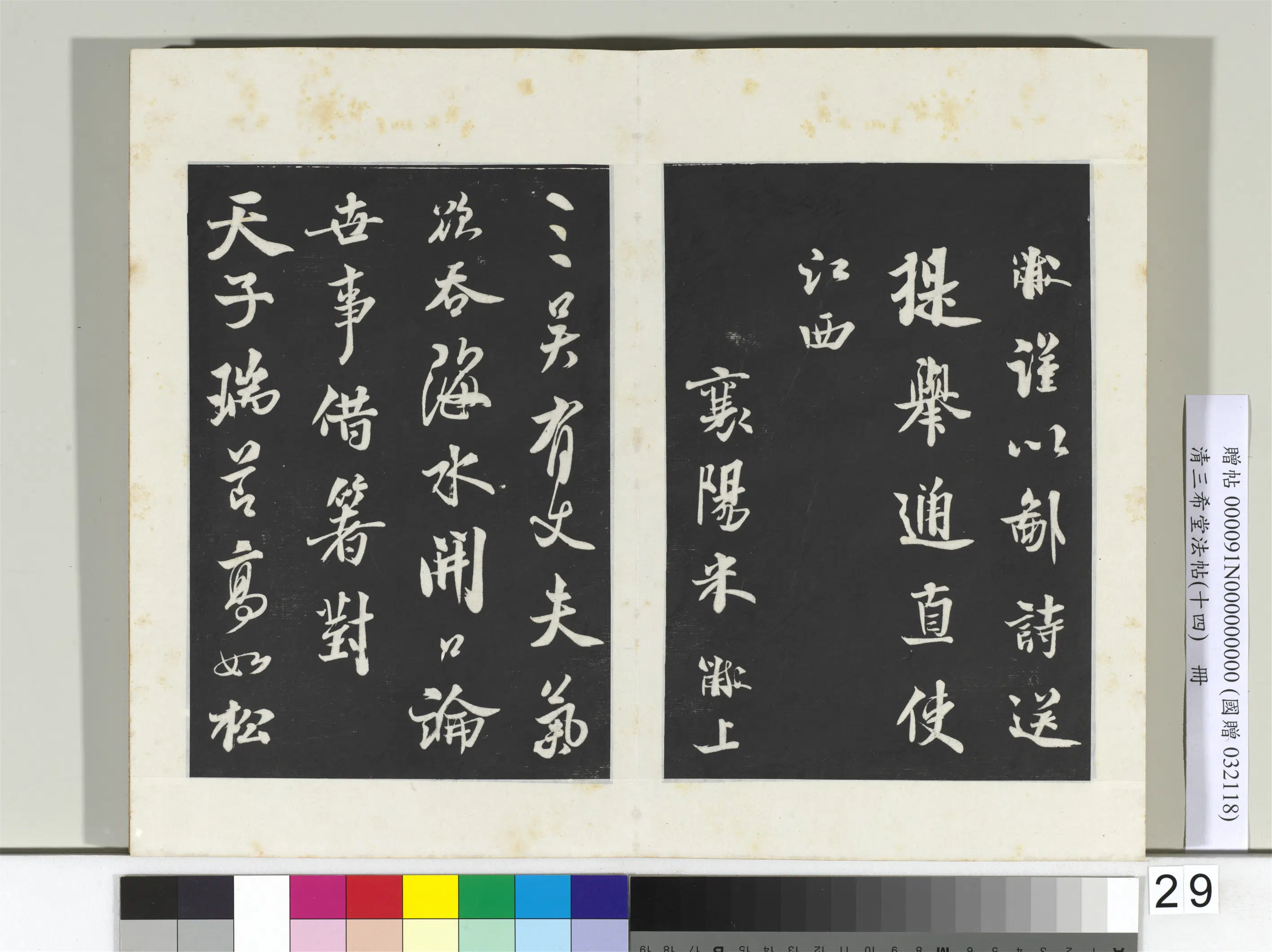 北宋【米芾】《三希堂法帖（十四）册-2》 第37张