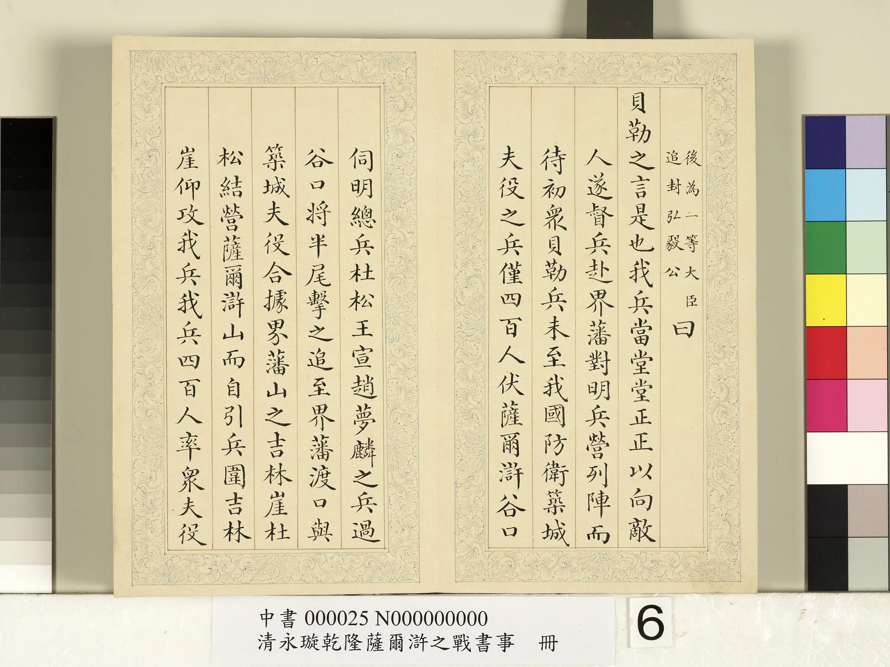 清代【爱新觉罗·永璇】《永璇乾隆萨尔浒之战书事册》 第24张