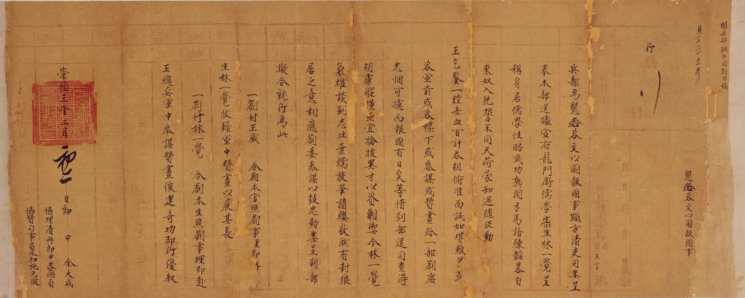 明朝【明人】《行书兵部职方司劄付稿卷》 第1张 明朝【明人】《行书兵部职方司劄付稿卷》 第1张